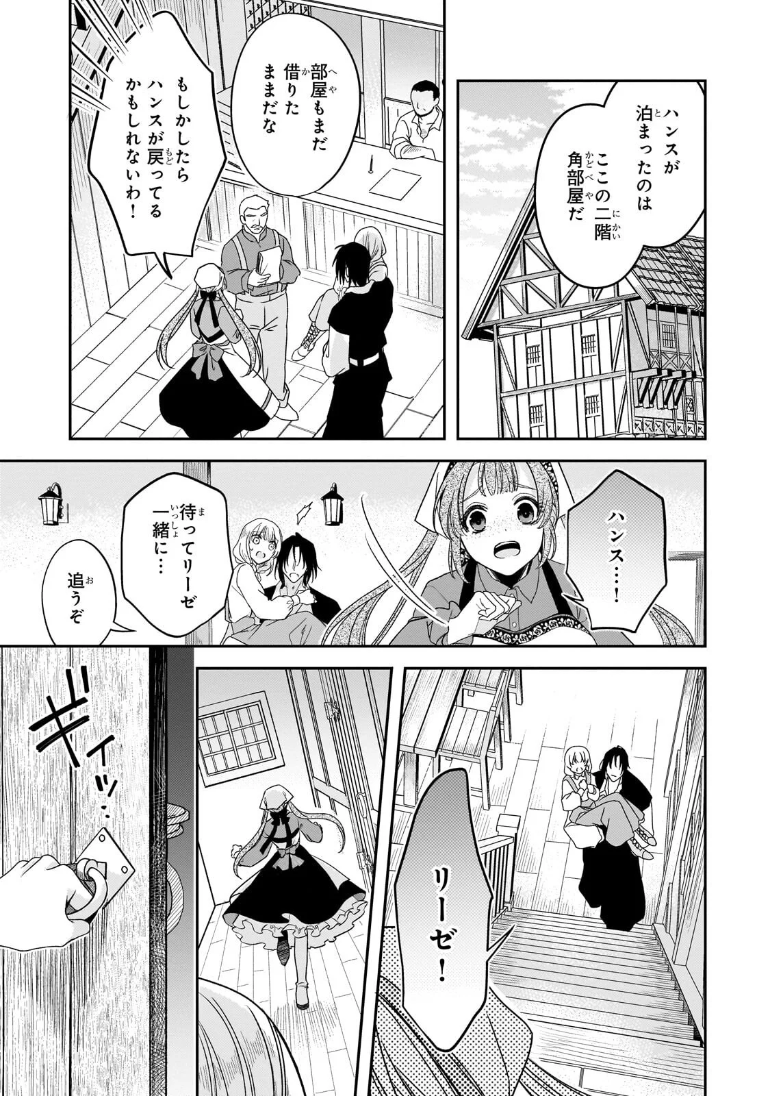 Koi no Hate Made, Yayami no Ou ni Sarawarete Chapter 8.2 10ページ