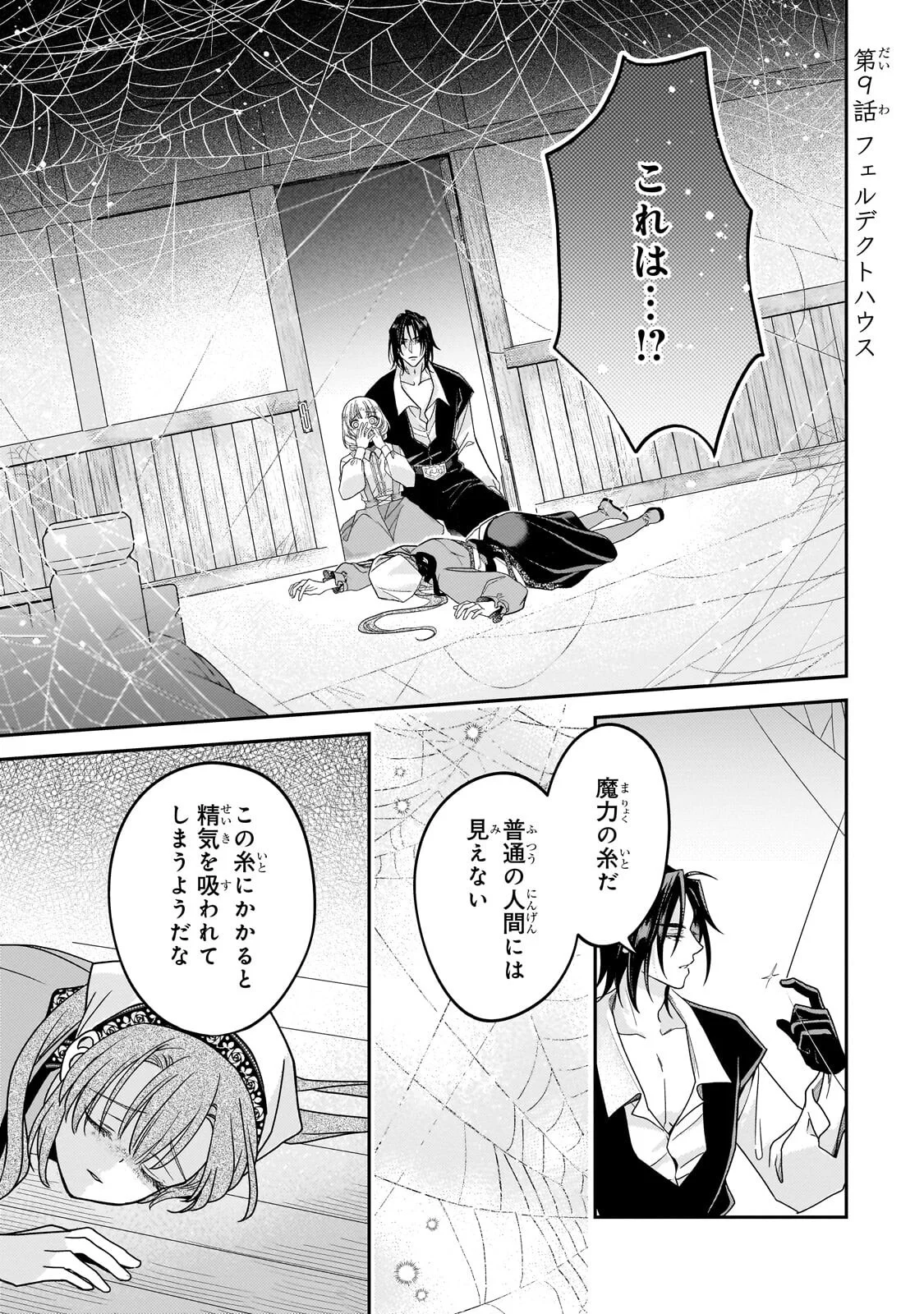 Koi no Hate Made, Yayami no Ou ni Sarawarete Chapter 9.1 1ページ