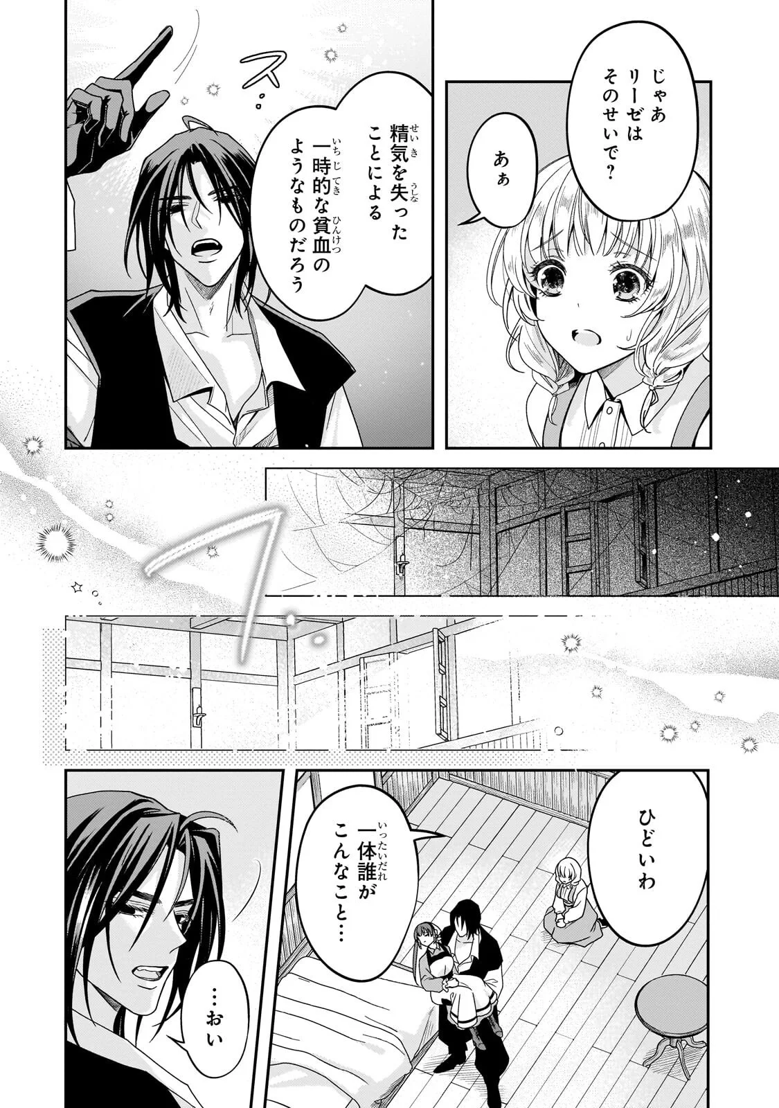 Koi no Hate Made, Yayami no Ou ni Sarawarete Chapter 9.1 2ページ