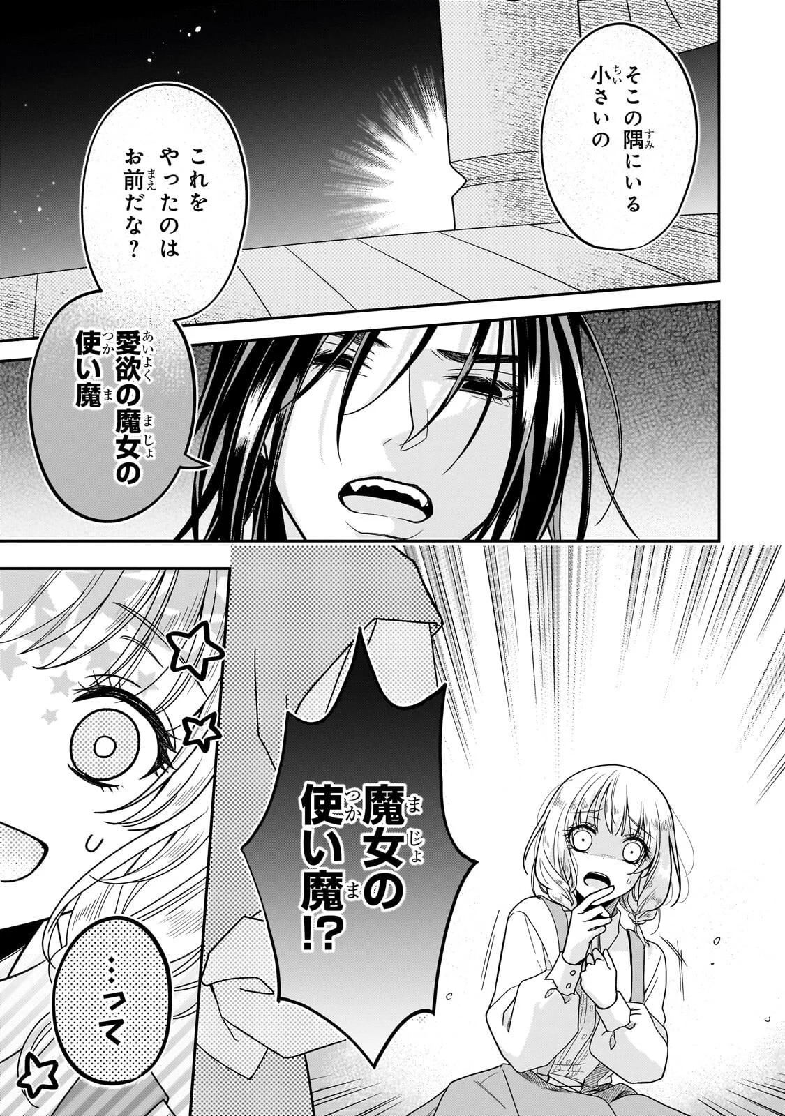 Koi no Hate Made, Yayami no Ou ni Sarawarete Chapter 9.1 3ページ