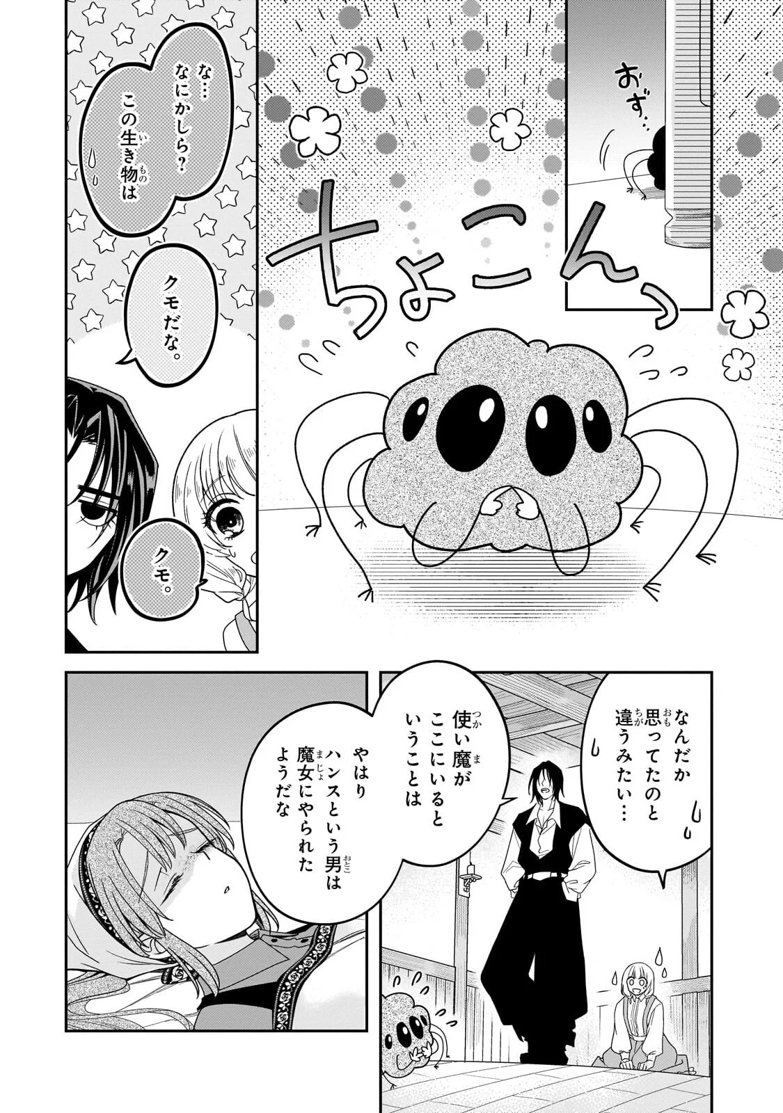 Koi no Hate Made, Yayami no Ou ni Sarawarete Chapter 9.1 4ページ