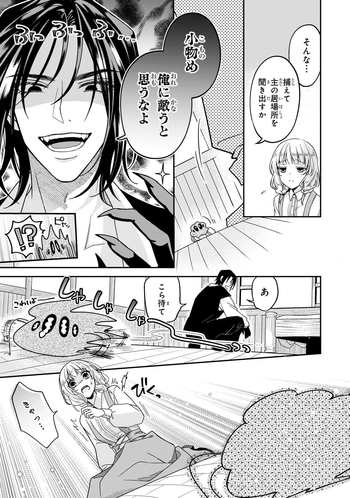 Koi no Hate Made, Yayami no Ou ni Sarawarete Chapter 9.1 5ページ
