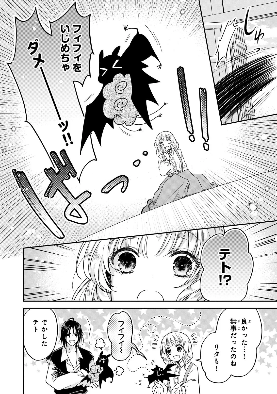 Koi no Hate Made, Yayami no Ou ni Sarawarete Chapter 9.1 6ページ