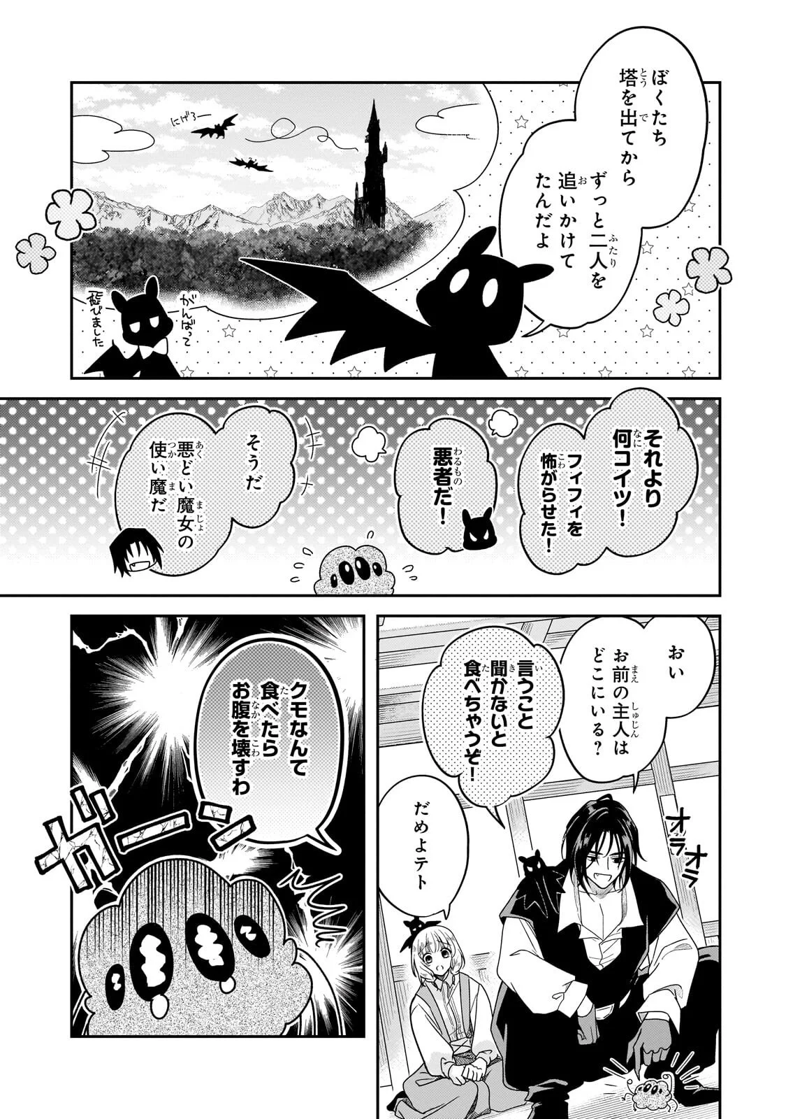 Koi no Hate Made, Yayami no Ou ni Sarawarete Chapter 9.1 7ページ