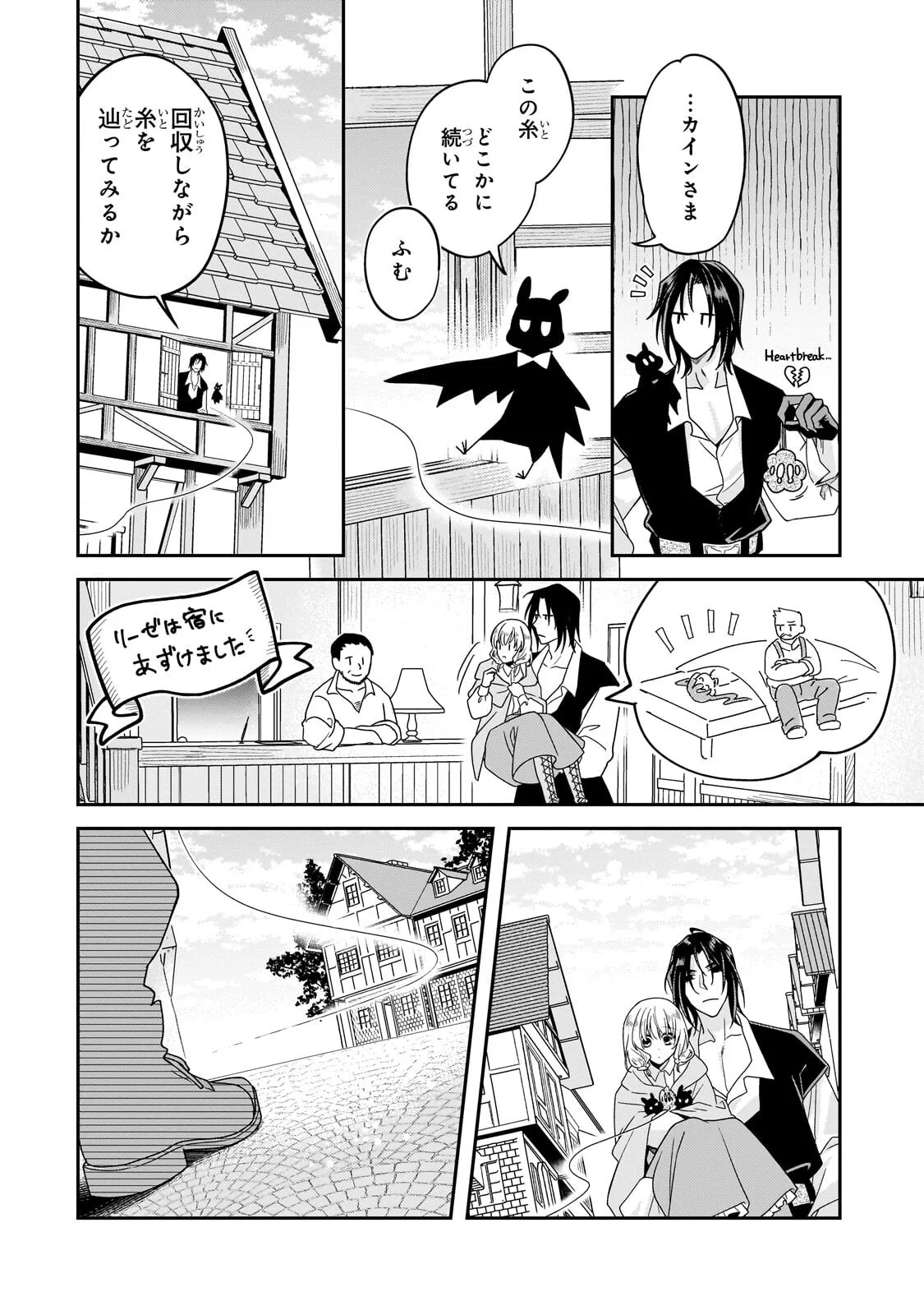 Koi no Hate Made, Yayami no Ou ni Sarawarete Chapter 9.1 8ページ