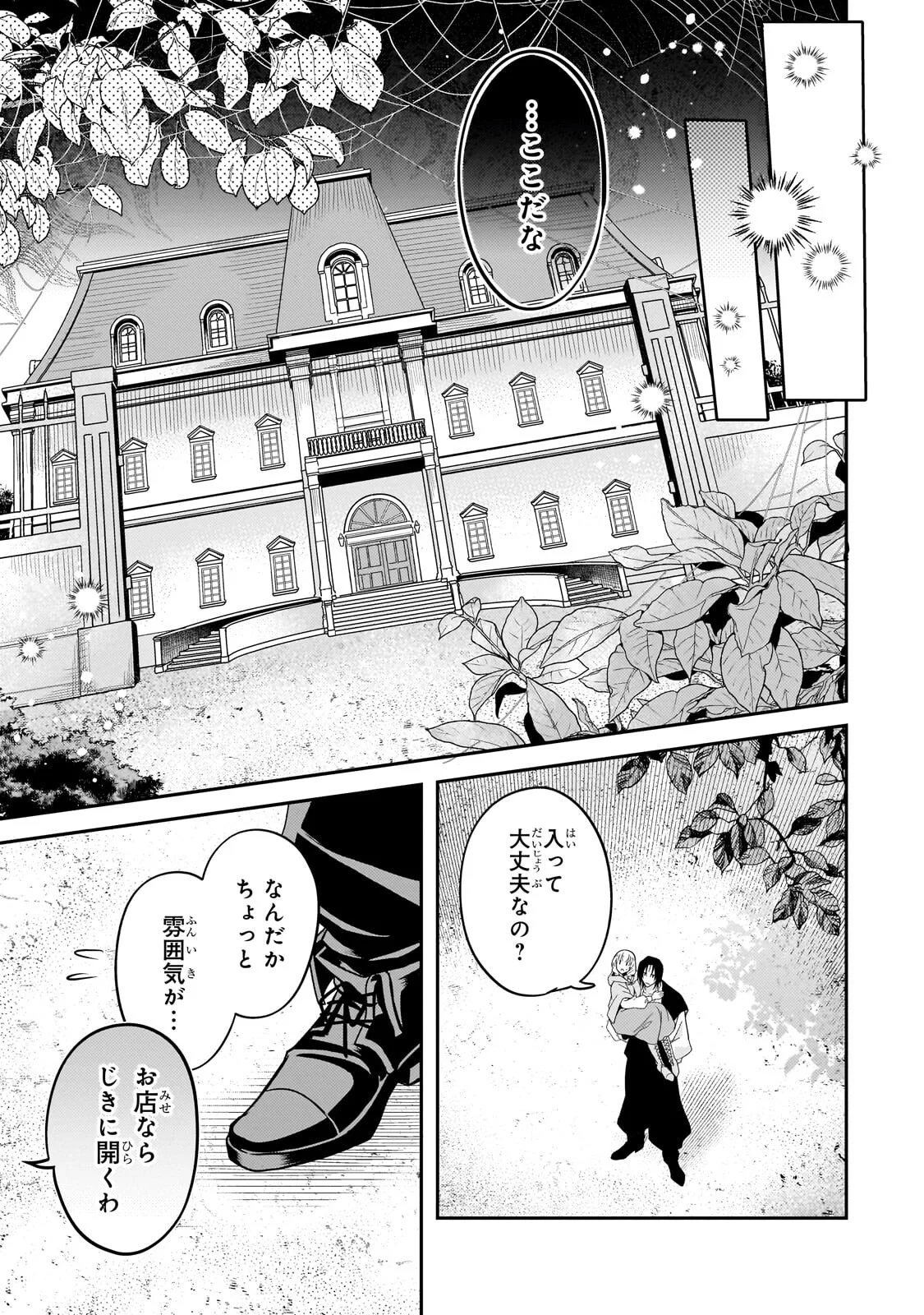 Koi no Hate Made, Yayami no Ou ni Sarawarete Chapter 9.1 9ページ