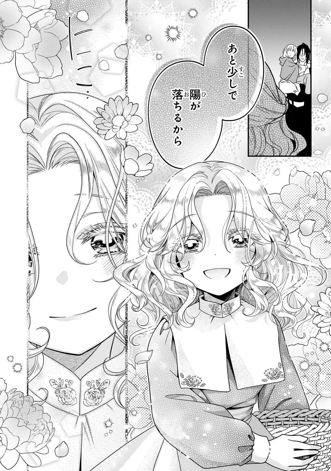 Koi no Hate Made, Yayami no Ou ni Sarawarete Chapter 9.1 10ページ