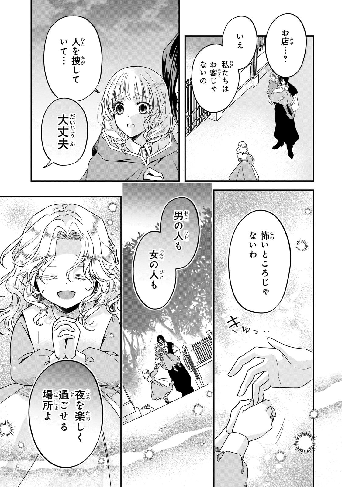 Koi no Hate Made, Yayami no Ou ni Sarawarete Chapter 9.2 1ページ