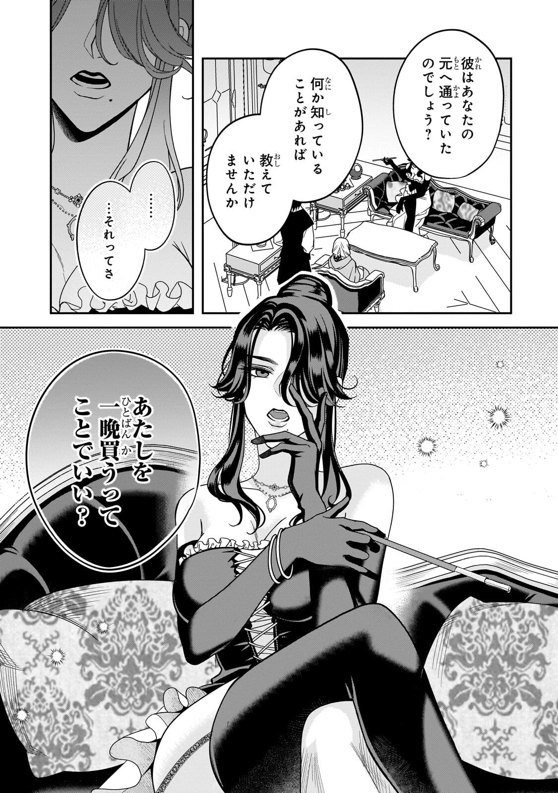 Koi no Hate Made, Yayami no Ou ni Sarawarete Chapter 9.2 11ページ