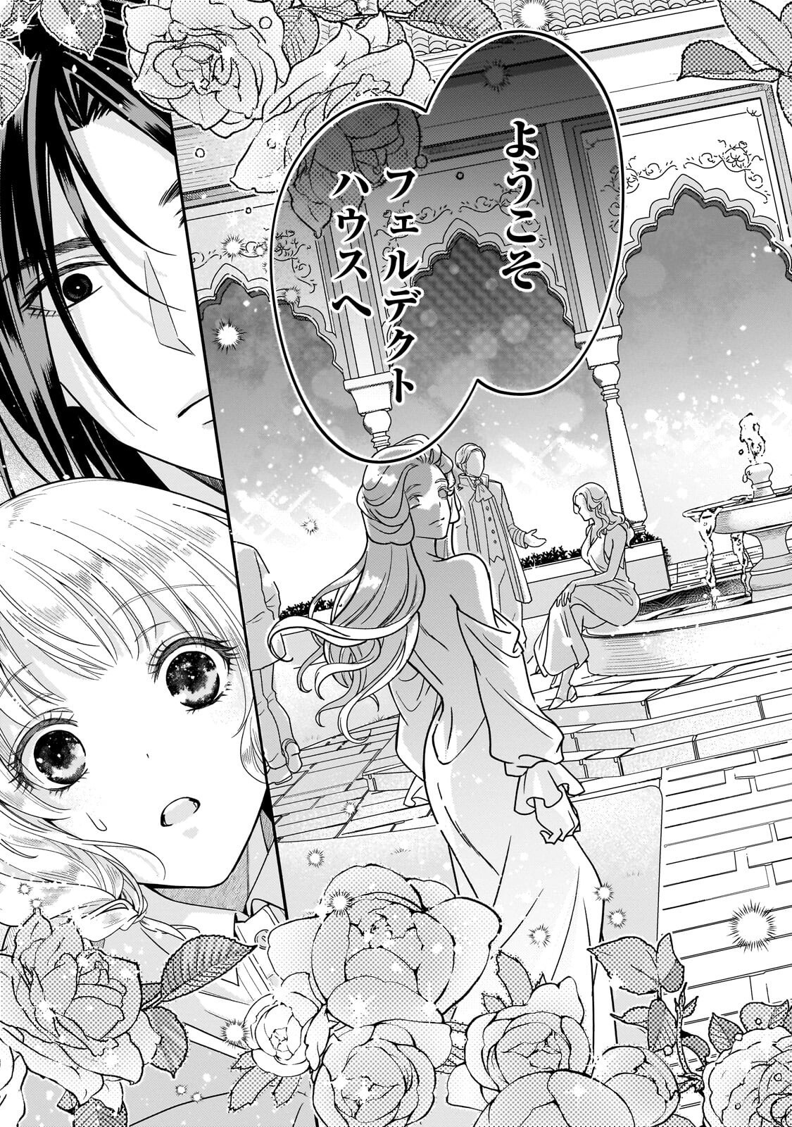 Koi no Hate Made, Yayami no Ou ni Sarawarete Chapter 9.2 3ページ