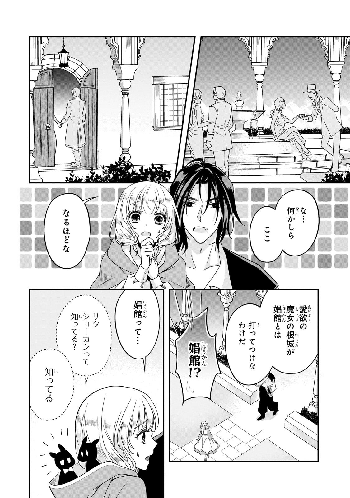 Koi no Hate Made, Yayami no Ou ni Sarawarete Chapter 9.2 4ページ