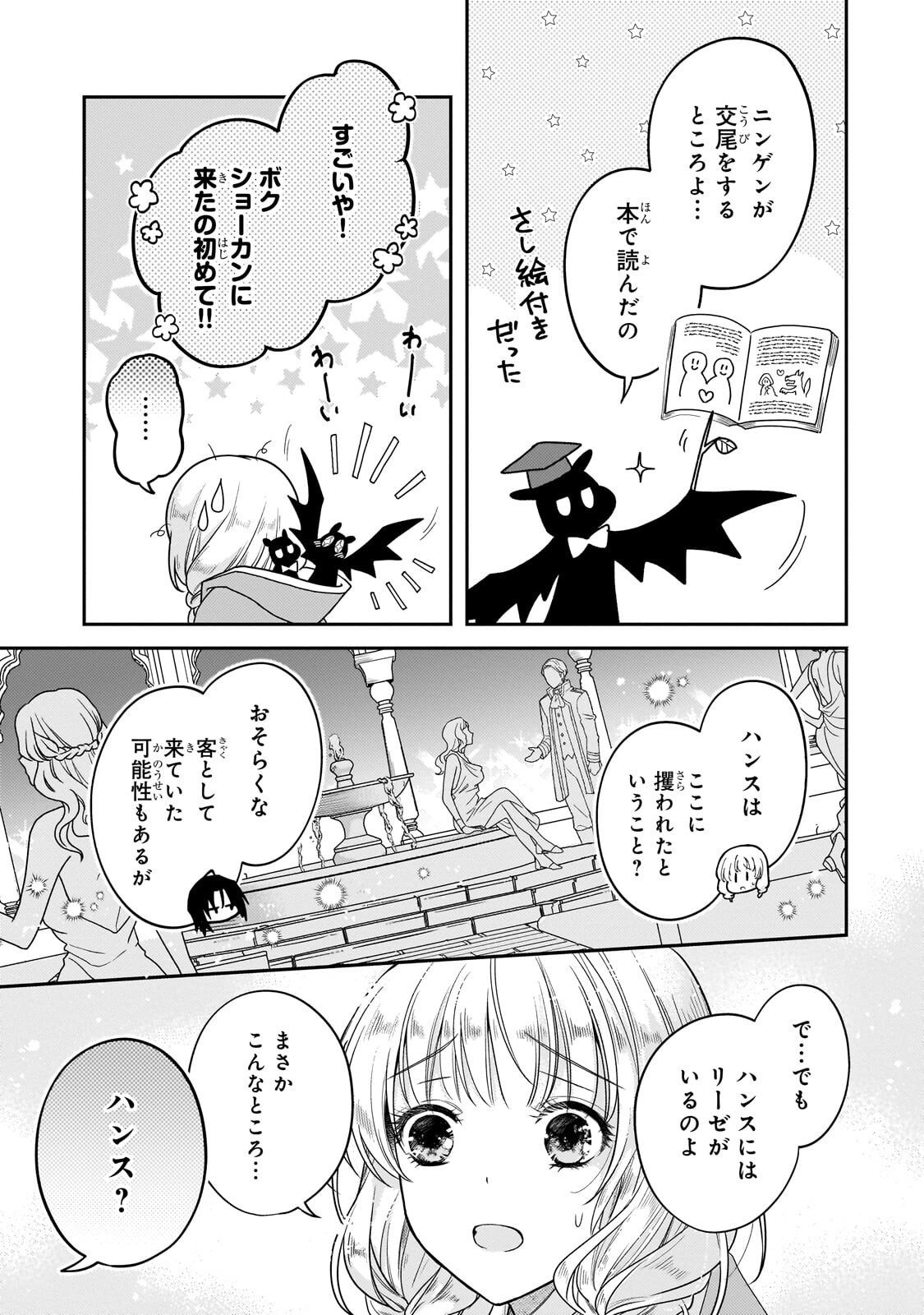 Koi no Hate Made, Yayami no Ou ni Sarawarete Chapter 9.2 5ページ