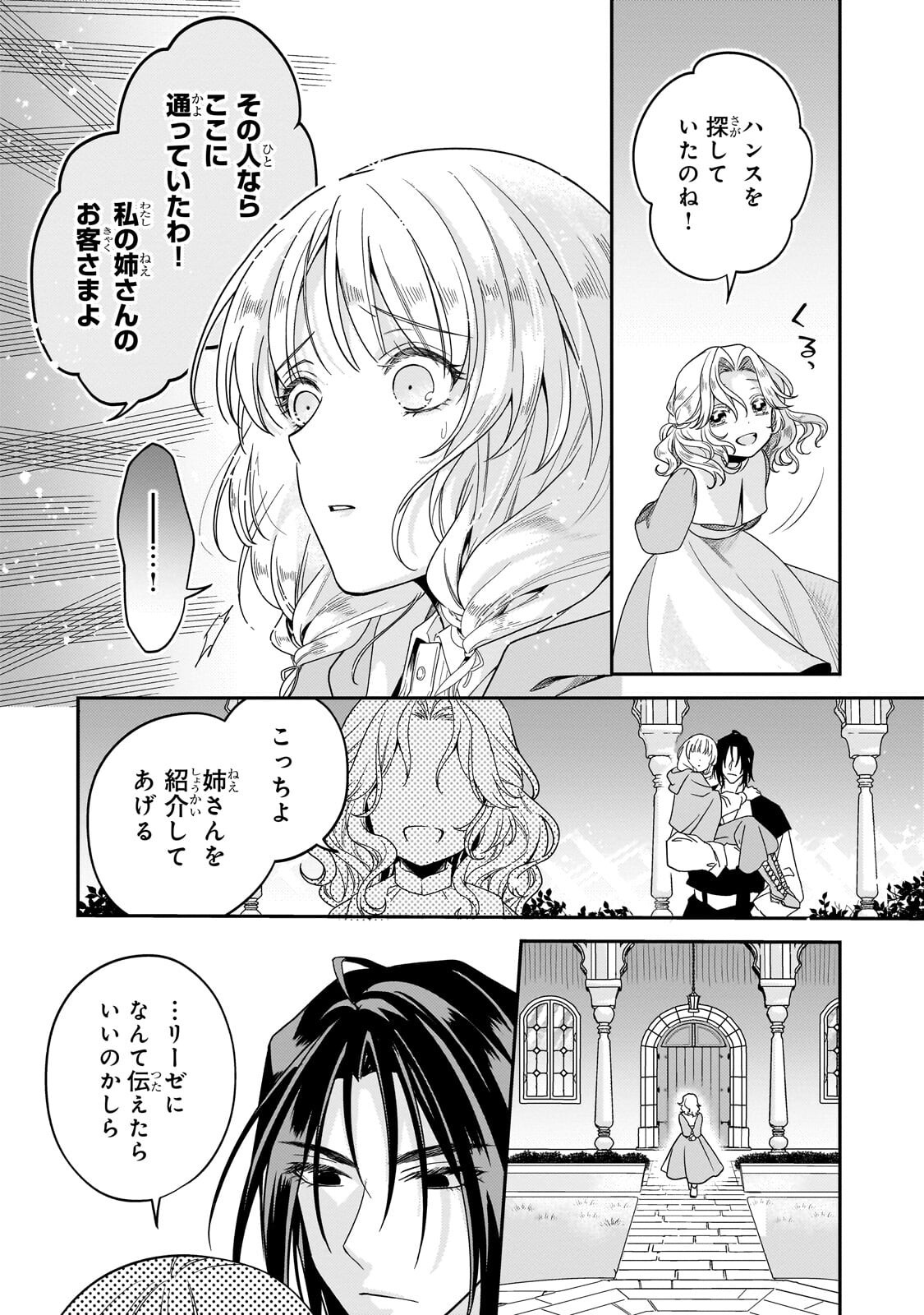 Koi no Hate Made, Yayami no Ou ni Sarawarete Chapter 9.2 6ページ