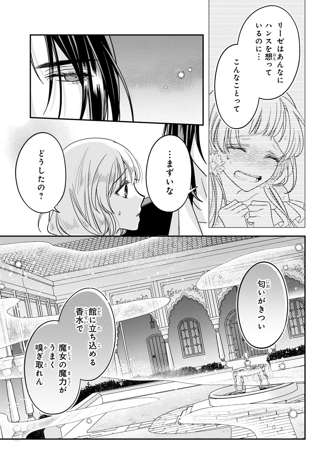 Koi no Hate Made, Yayami no Ou ni Sarawarete Chapter 9.2 7ページ