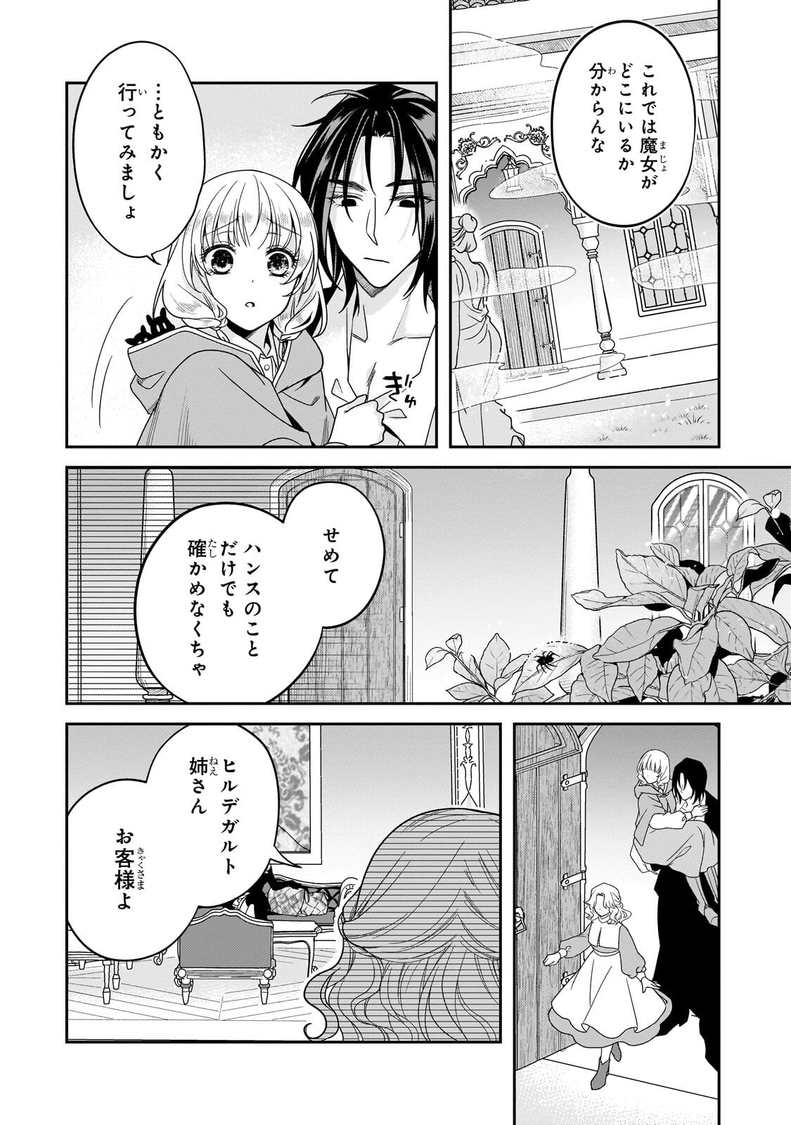 Koi no Hate Made, Yayami no Ou ni Sarawarete Chapter 9.2 8ページ