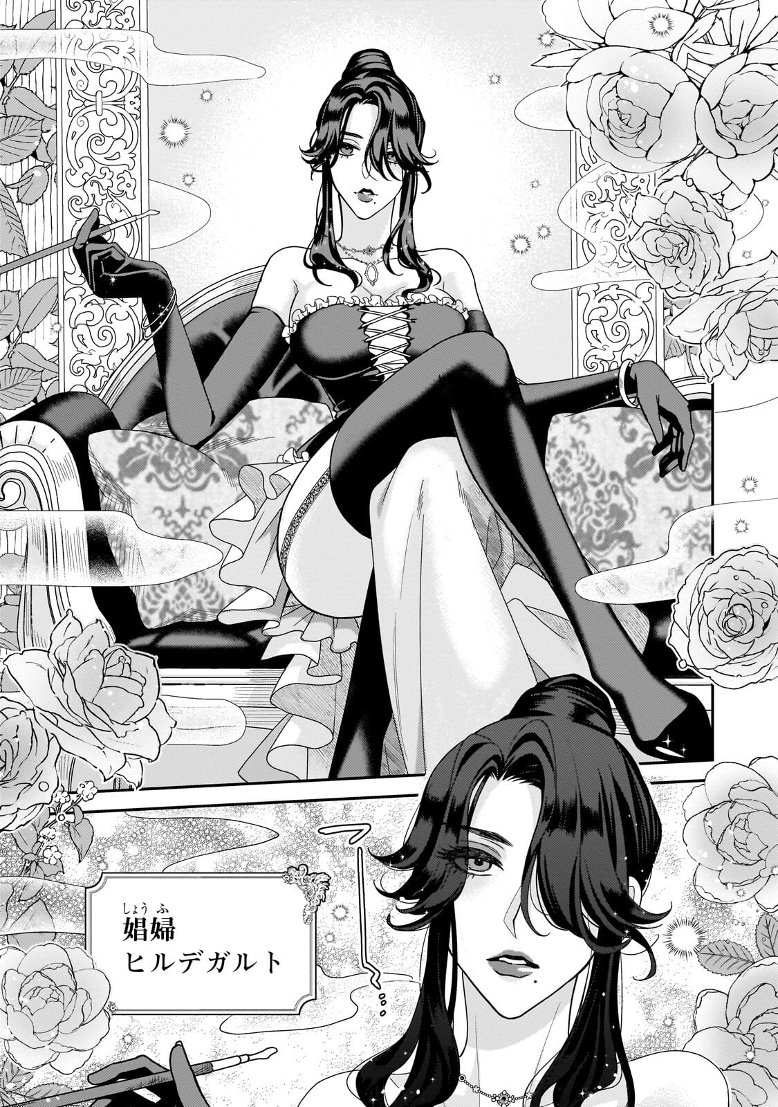 Koi no Hate Made, Yayami no Ou ni Sarawarete Chapter 9.2 9ページ