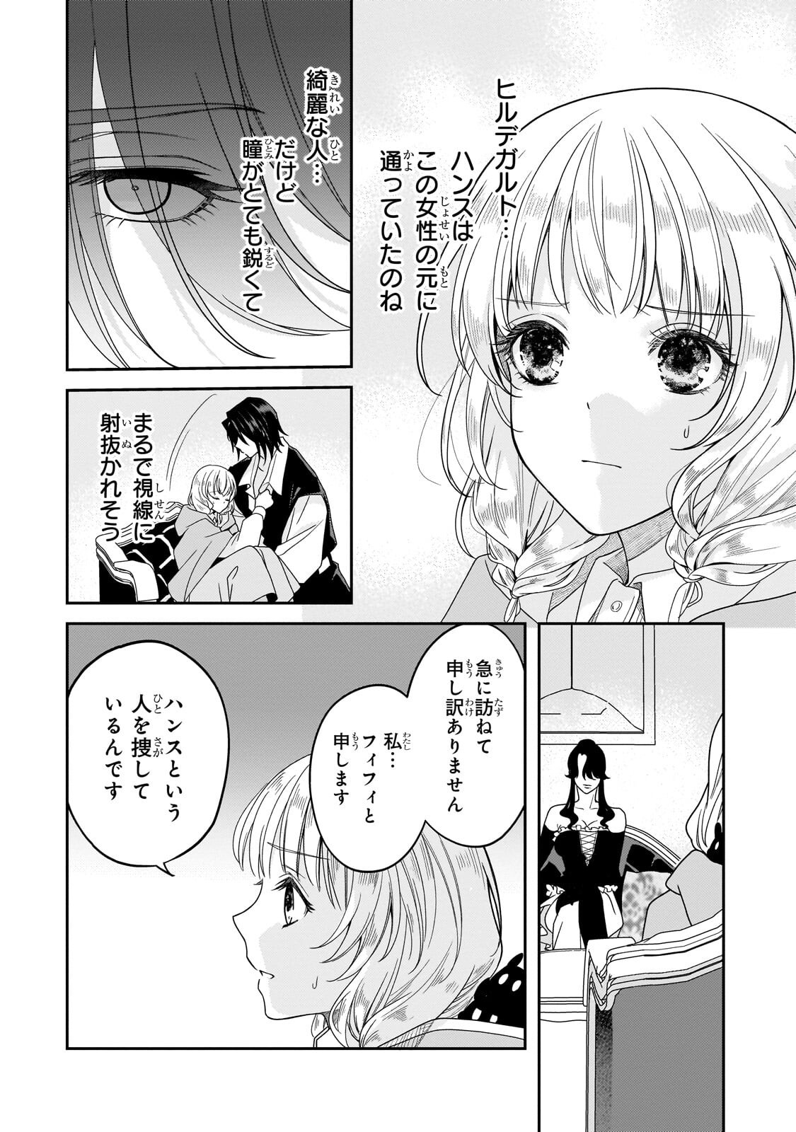 Koi no Hate Made, Yayami no Ou ni Sarawarete Chapter 9.2 10ページ
