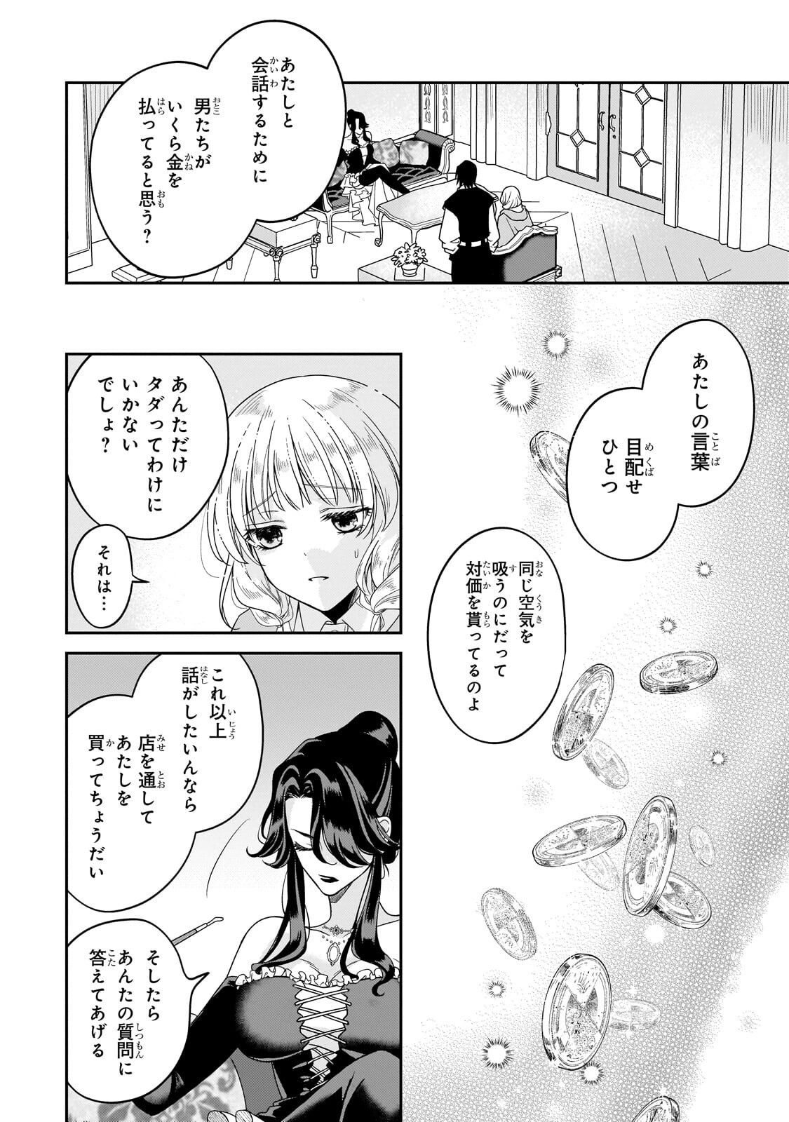 Koi no Hate Made, Yayami no Ou ni Sarawarete Chapter 9.3 1ページ