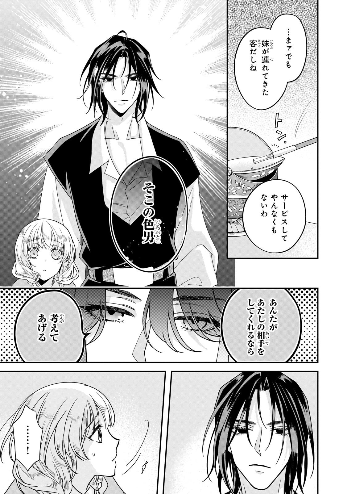 Koi no Hate Made, Yayami no Ou ni Sarawarete Chapter 9.3 2ページ