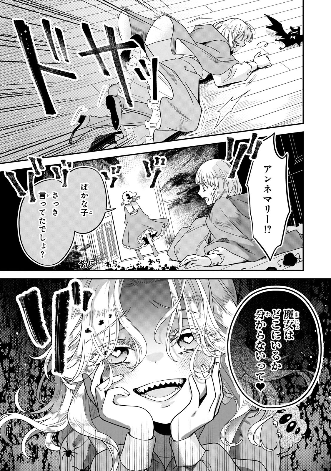 Koi no Hate Made, Yayami no Ou ni Sarawarete Chapter 9.3 12ページ