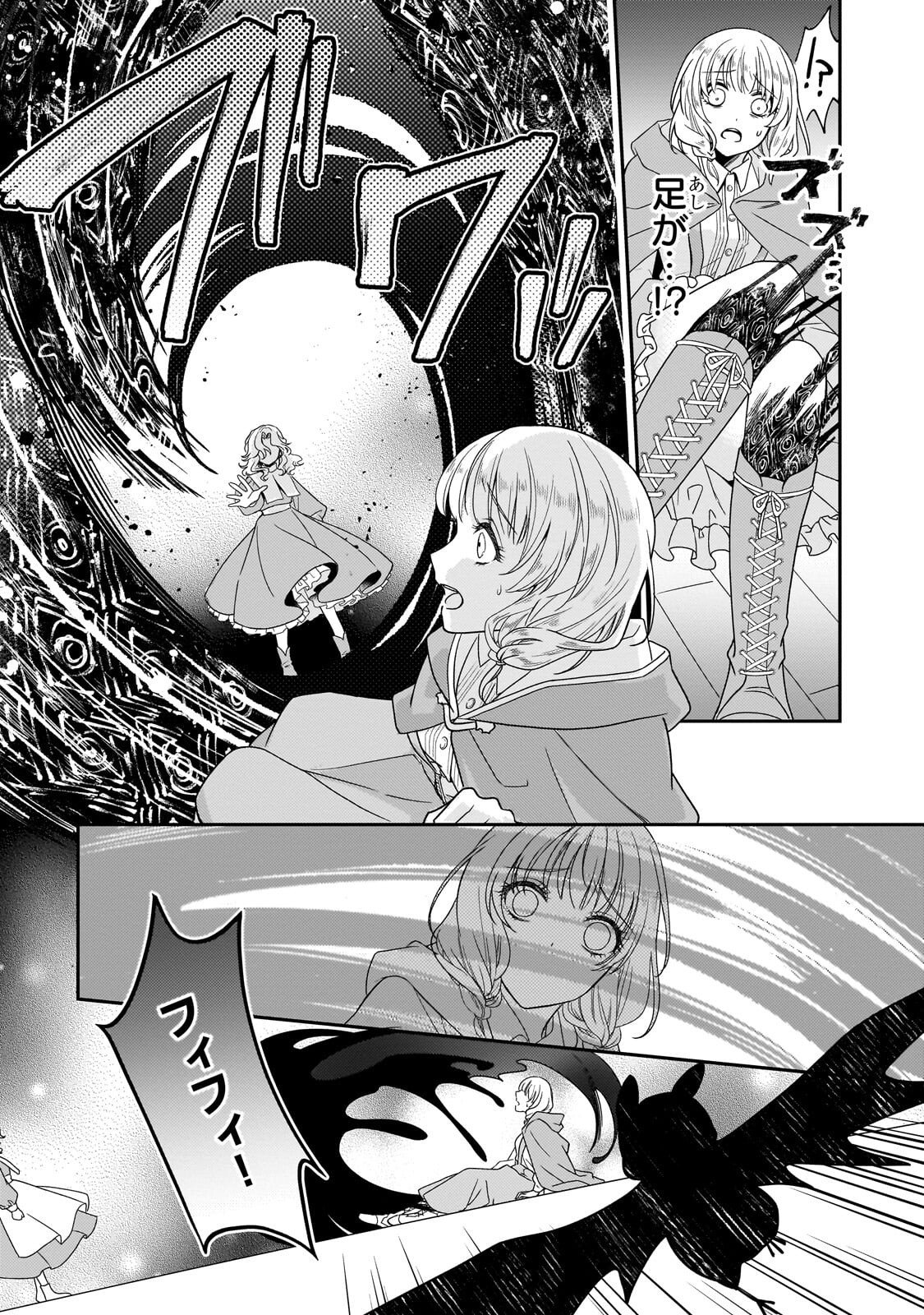 Koi no Hate Made, Yayami no Ou ni Sarawarete Chapter 9.3 13ページ