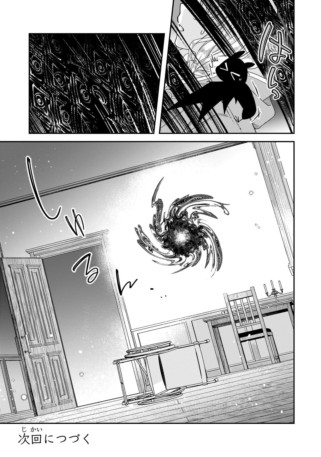 Koi no Hate Made, Yayami no Ou ni Sarawarete Chapter 9.3 14ページ