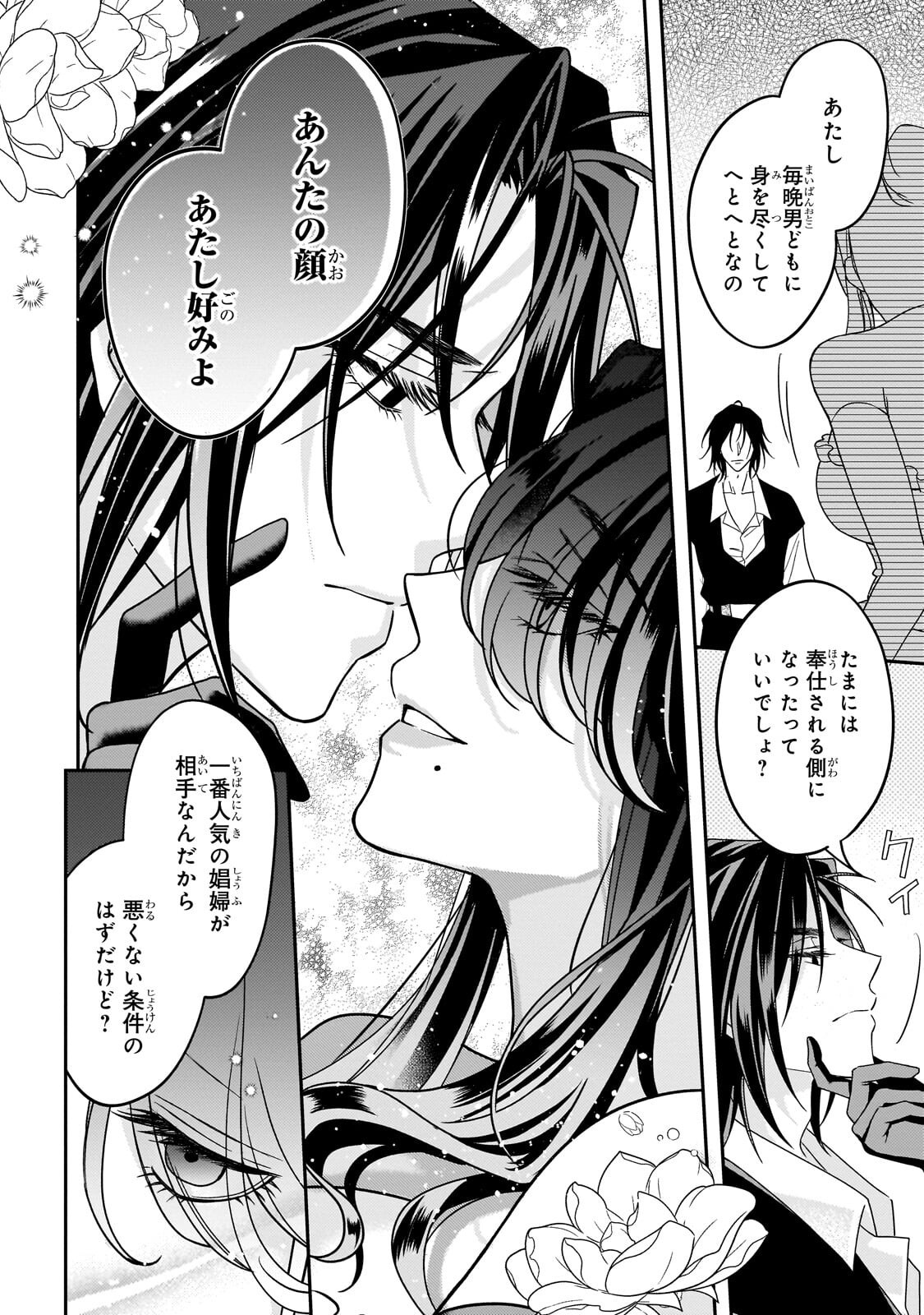 Koi no Hate Made, Yayami no Ou ni Sarawarete Chapter 9.3 3ページ