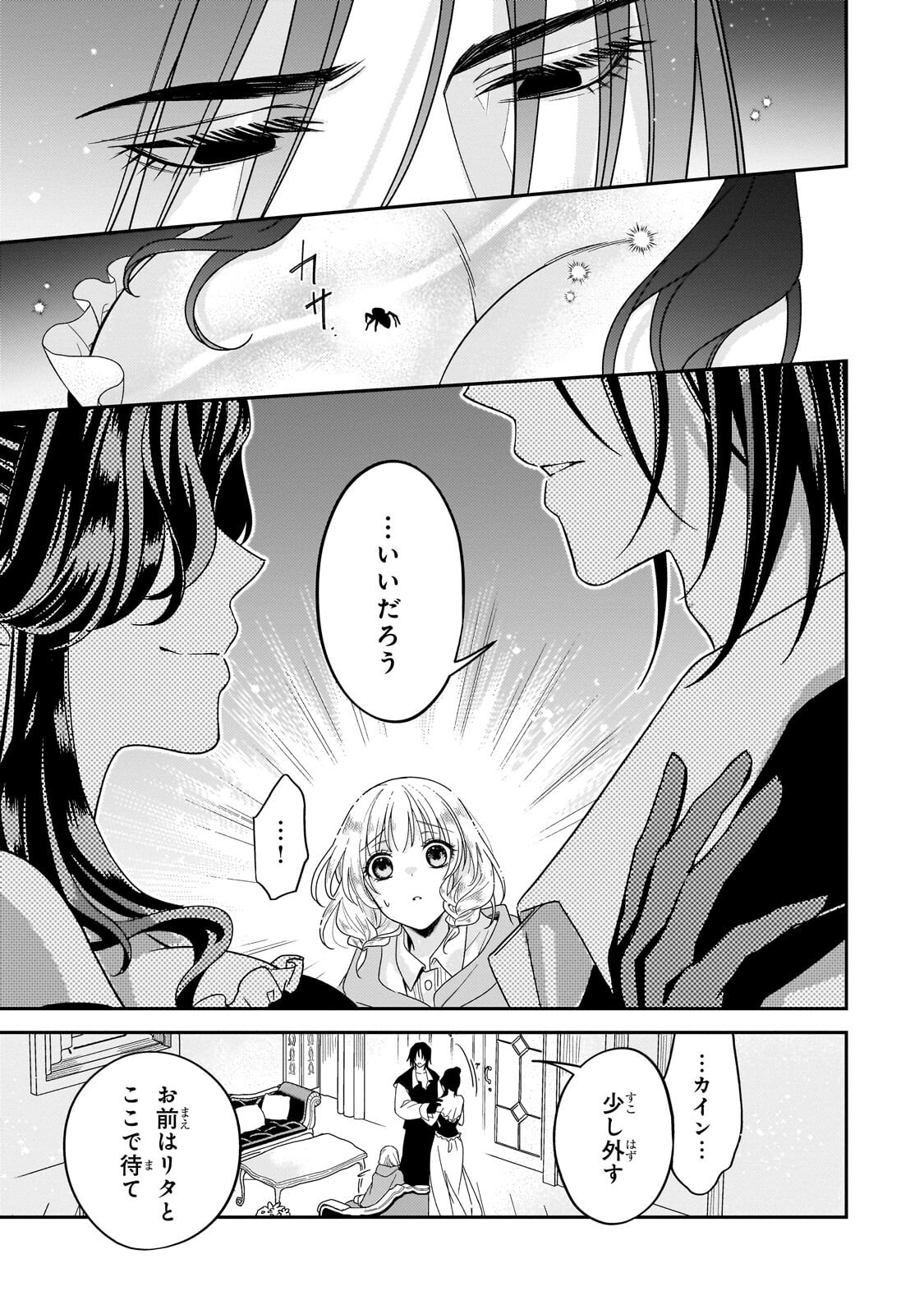 Koi no Hate Made, Yayami no Ou ni Sarawarete Chapter 9.3 4ページ