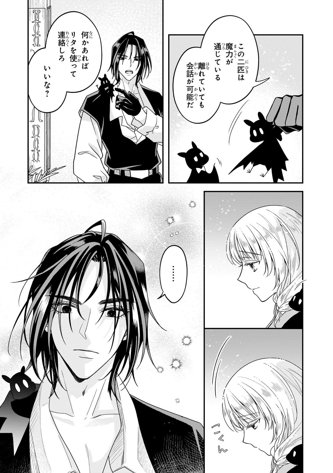 Koi no Hate Made, Yayami no Ou ni Sarawarete Chapter 9.3 5ページ