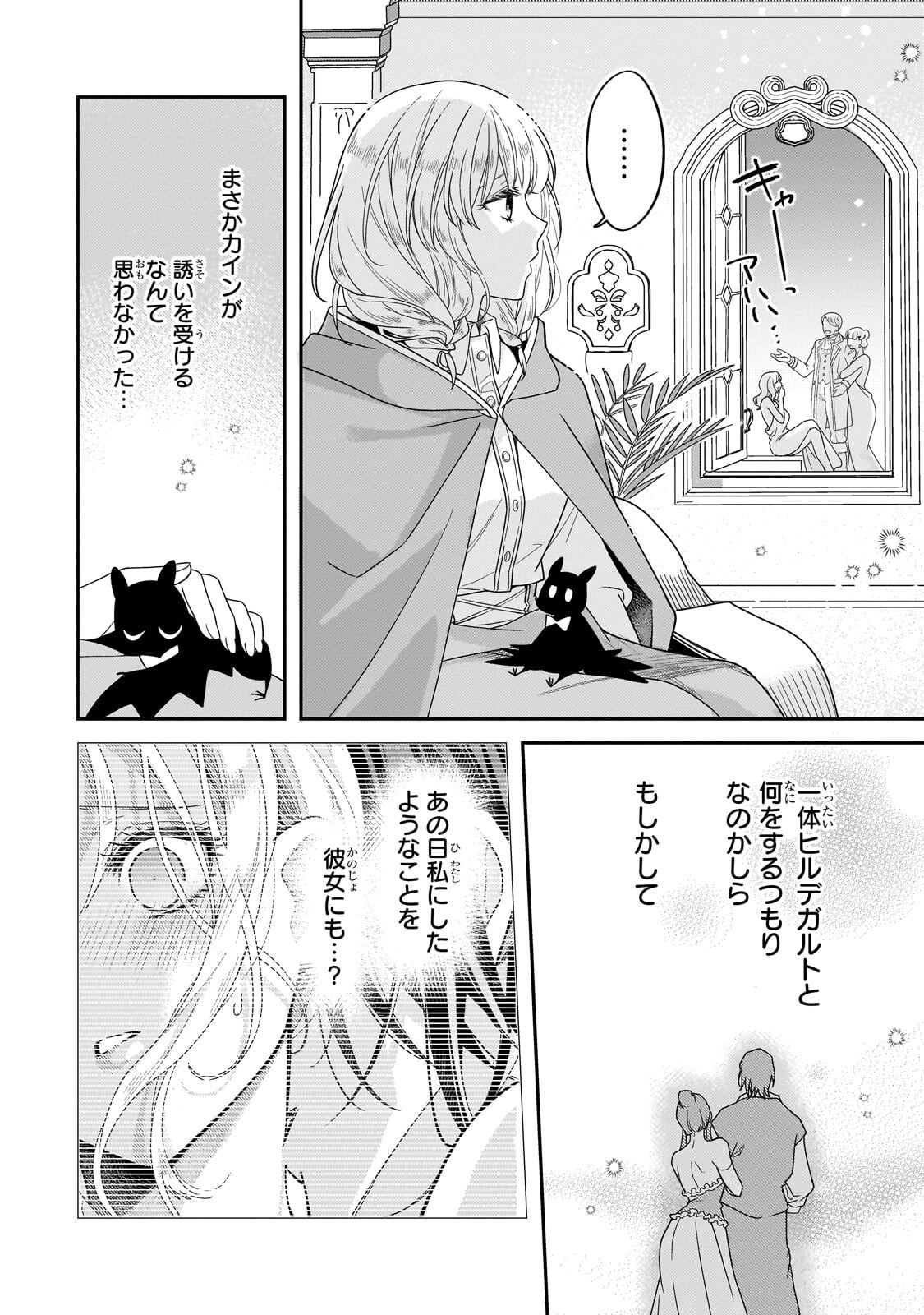 Koi no Hate Made, Yayami no Ou ni Sarawarete Chapter 9.3 7ページ