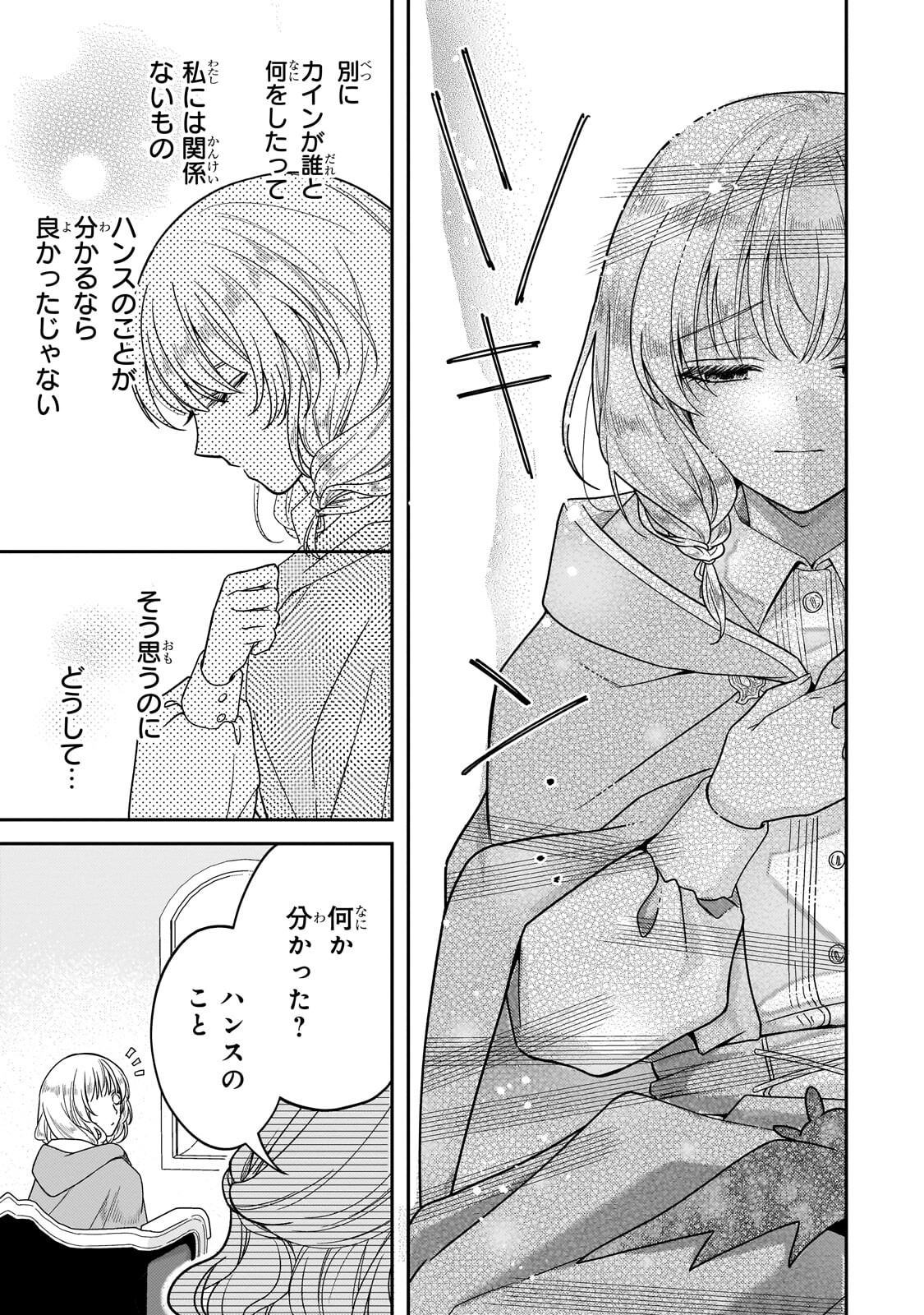 Koi no Hate Made, Yayami no Ou ni Sarawarete Chapter 9.3 8ページ
