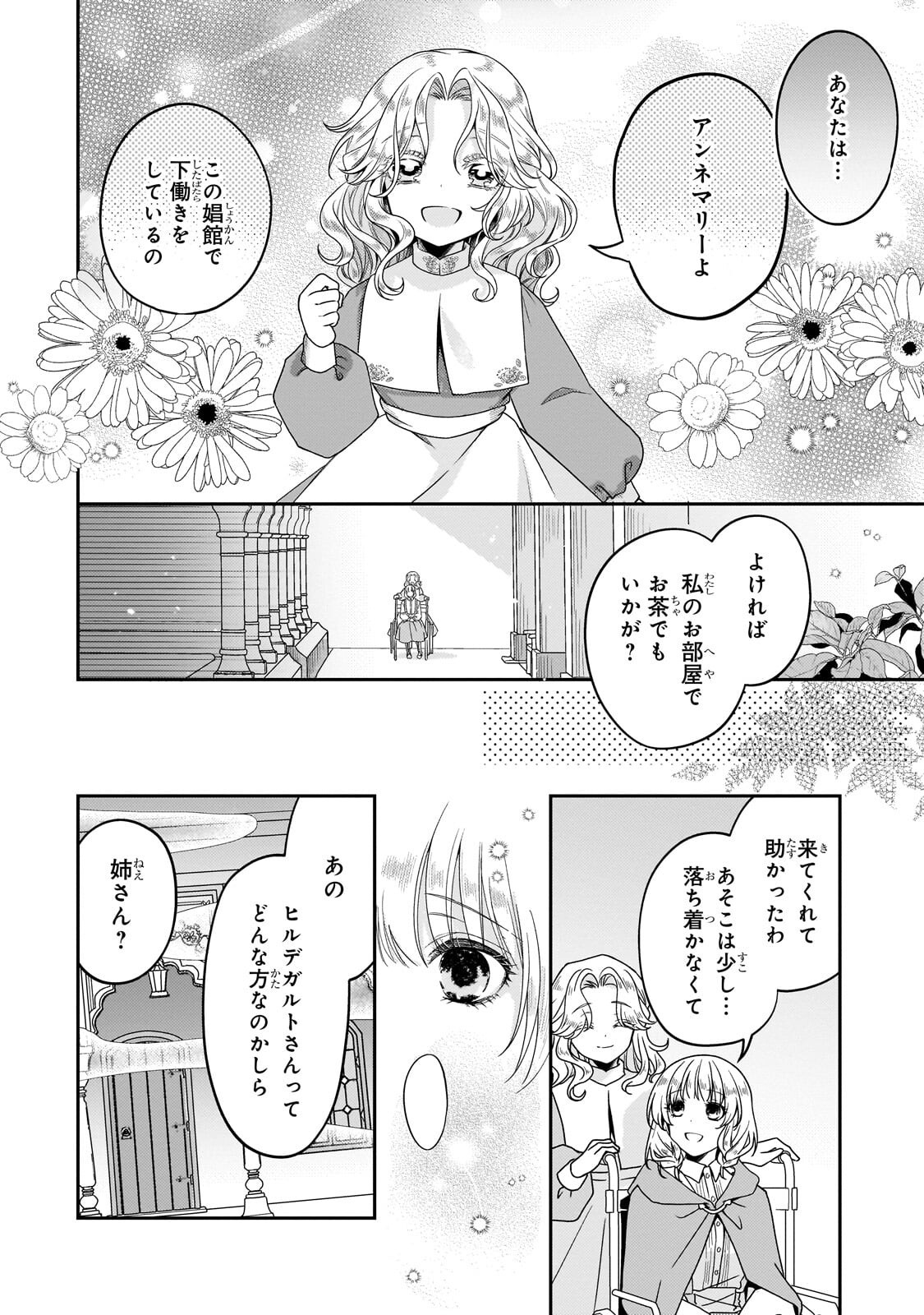 Koi no Hate Made, Yayami no Ou ni Sarawarete Chapter 9.3 9ページ