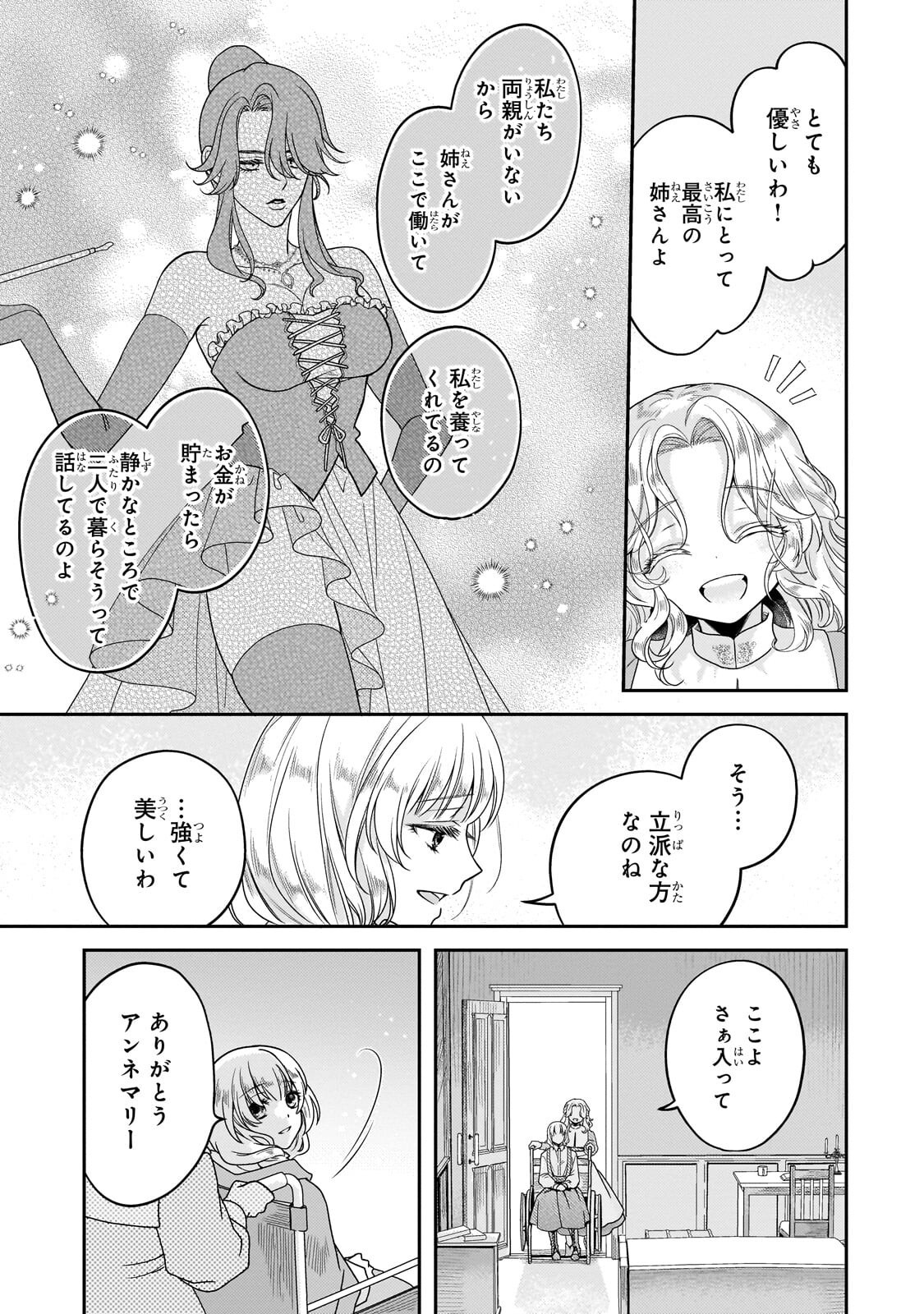 Koi no Hate Made, Yayami no Ou ni Sarawarete Chapter 9.3 10ページ