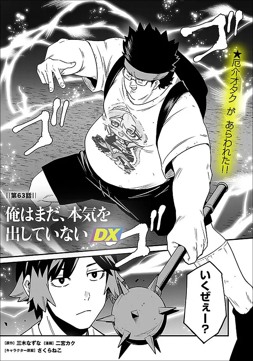 Ore wa Mada, Honki wo Dashite Inai DX Chapter 63 1ページ
