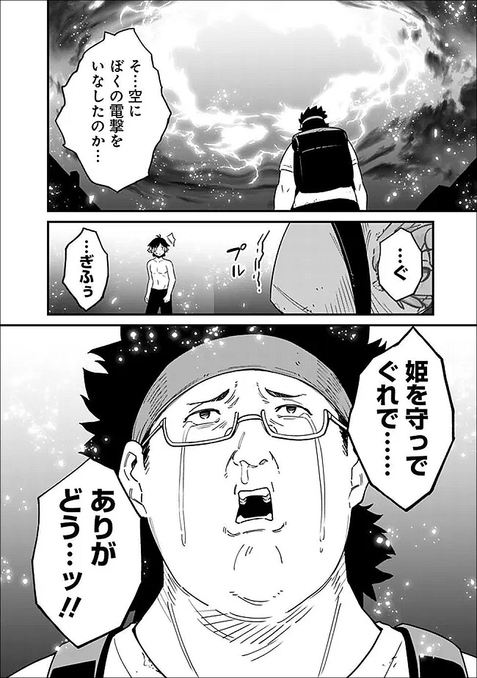 Ore wa Mada, Honki wo Dashite Inai DX Chapter 63 12ページ