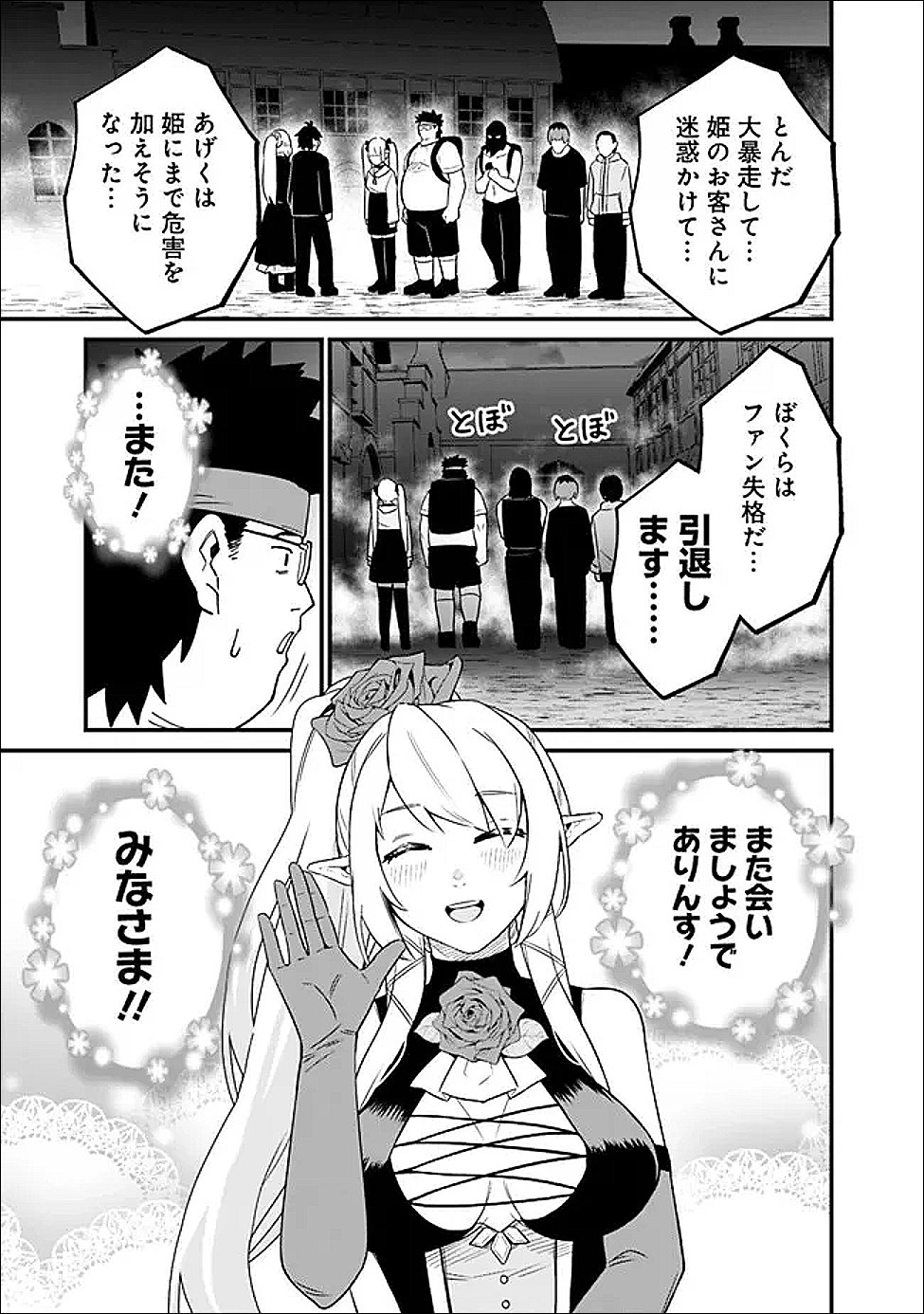 Ore wa Mada, Honki wo Dashite Inai DX Chapter 63 13ページ