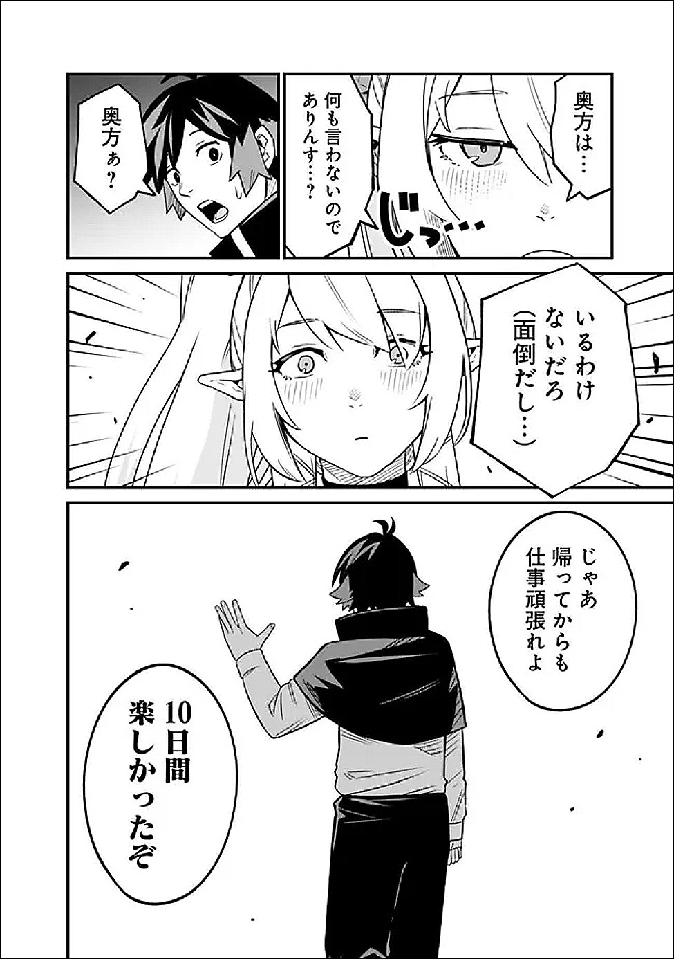 Ore wa Mada, Honki wo Dashite Inai DX Chapter 63 16ページ