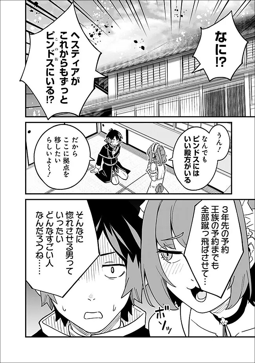 Ore wa Mada, Honki wo Dashite Inai DX Chapter 63 18ページ