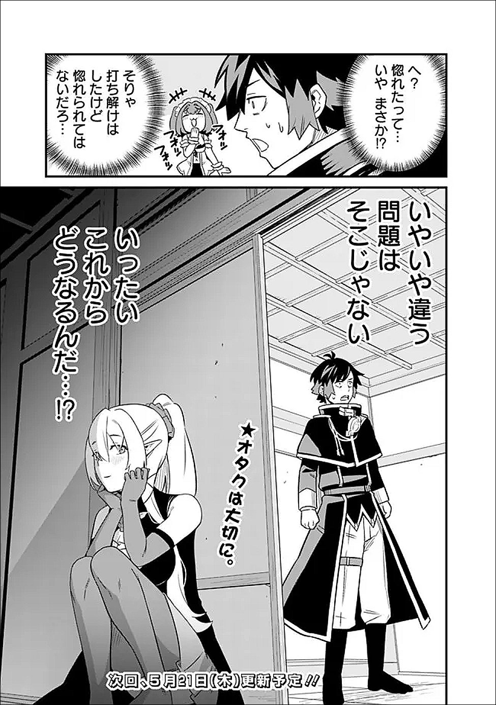 Ore wa Mada, Honki wo Dashite Inai DX Chapter 63 19ページ