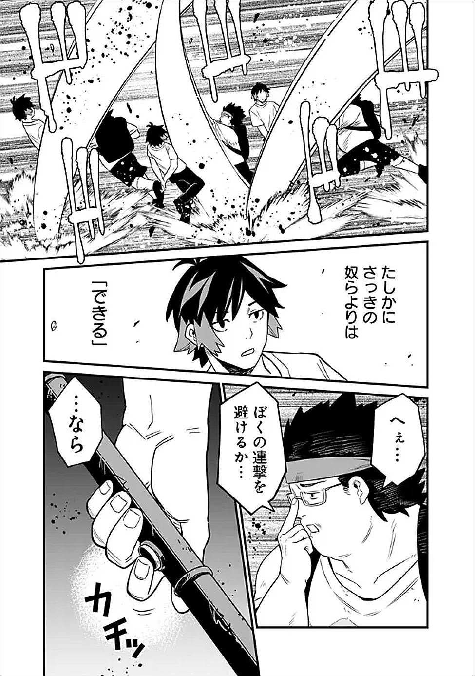 Ore wa Mada, Honki wo Dashite Inai DX Chapter 63 3ページ