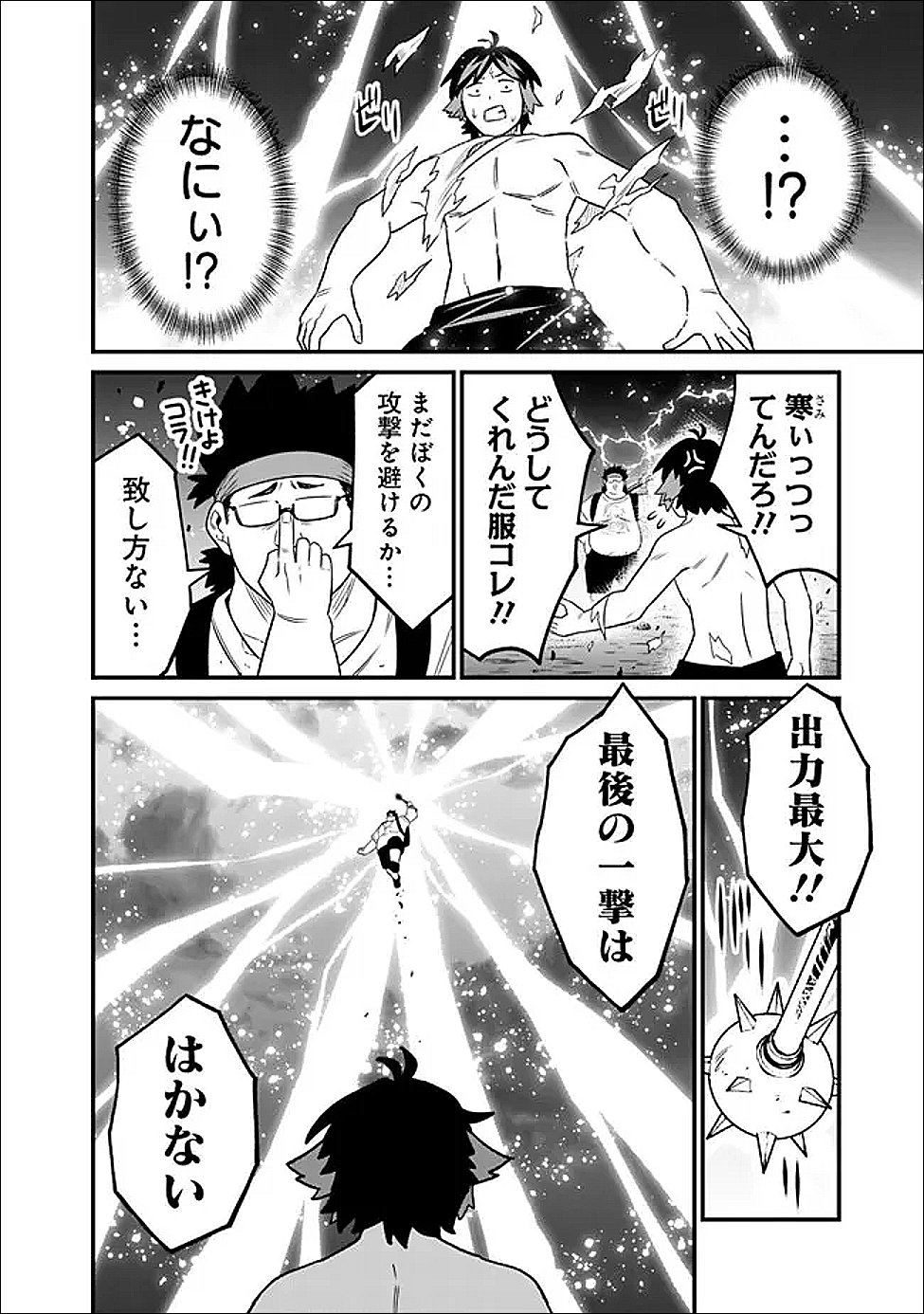Ore wa Mada, Honki wo Dashite Inai DX Chapter 63 8ページ