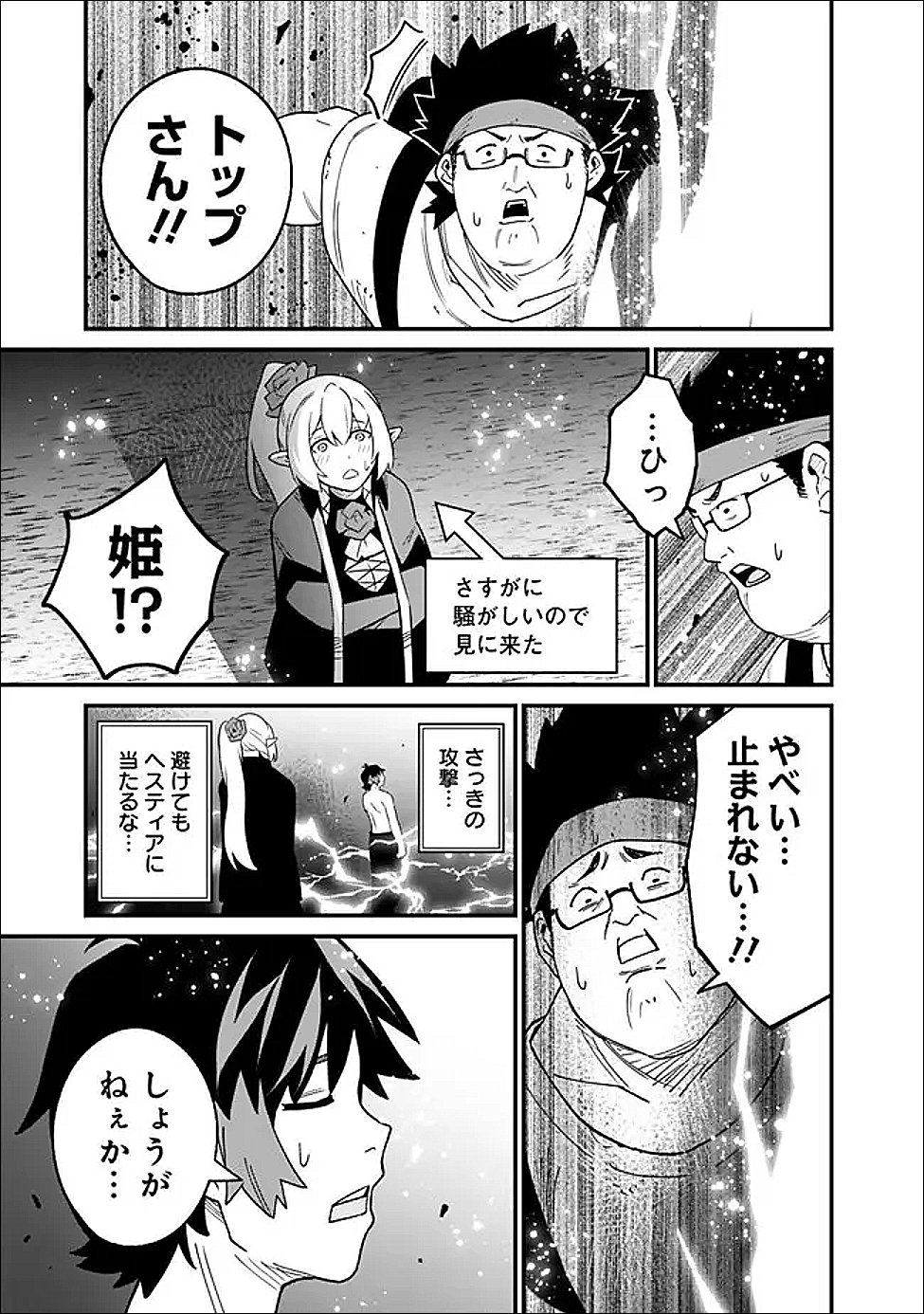 Ore wa Mada, Honki wo Dashite Inai DX Chapter 63 9ページ