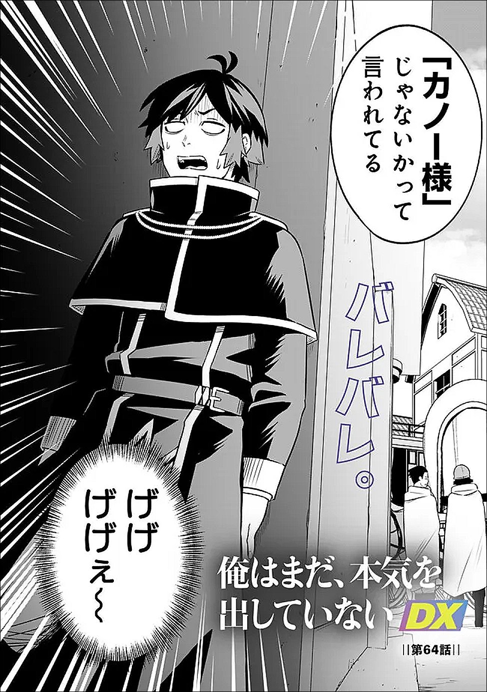Ore wa Mada, Honki wo Dashite Inai DX Chapter 64 2ページ