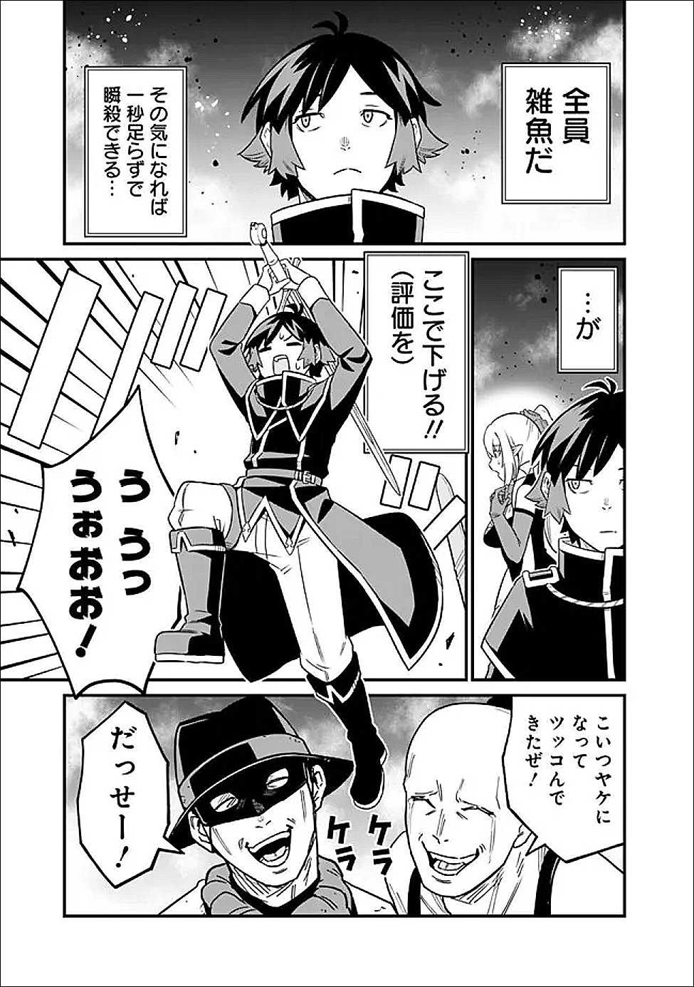 Ore wa Mada, Honki wo Dashite Inai DX Chapter 64 11ページ