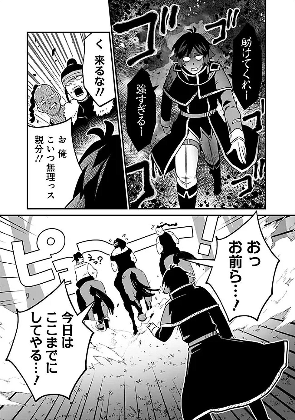 Ore wa Mada, Honki wo Dashite Inai DX Chapter 64 15ページ