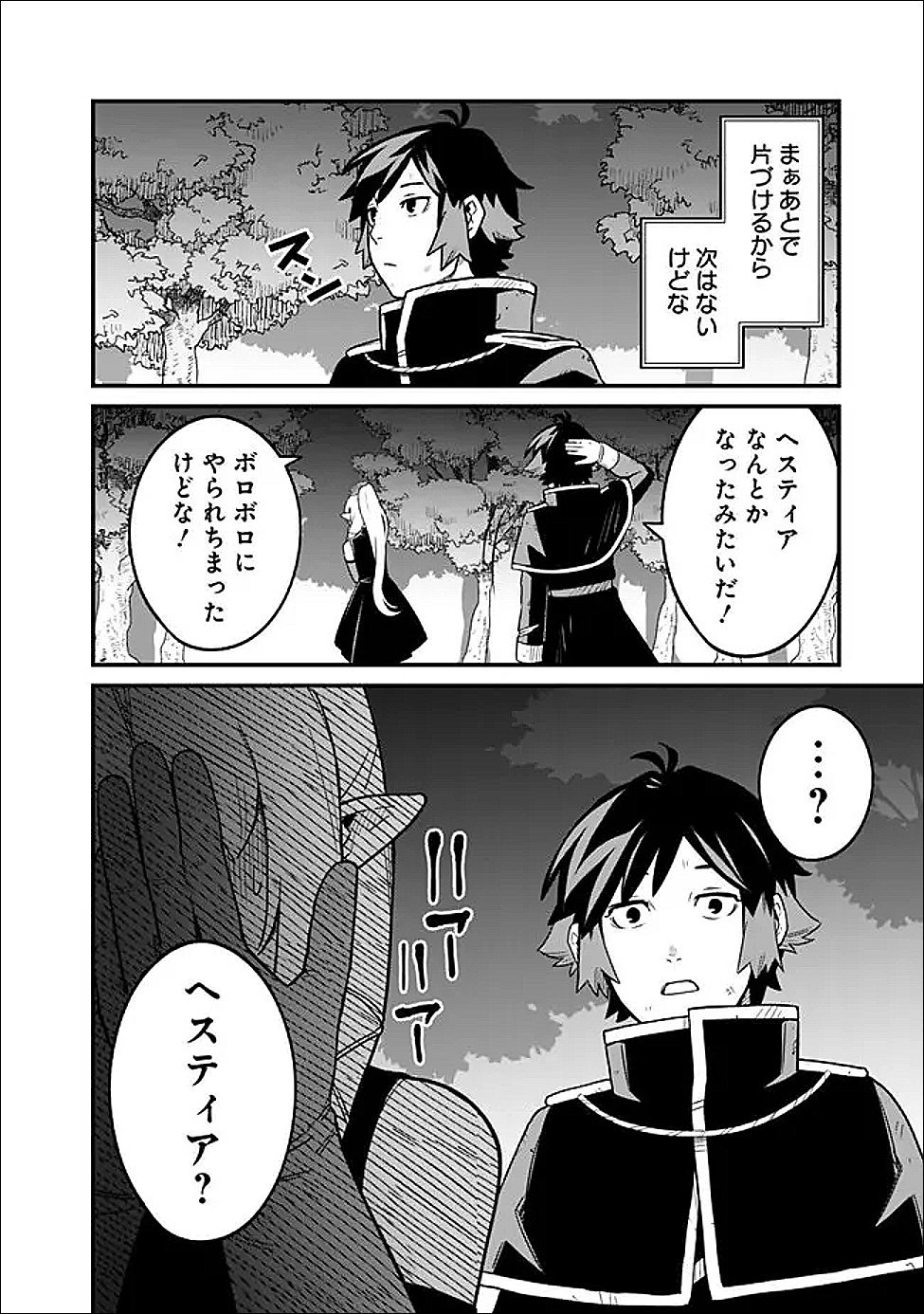 Ore wa Mada, Honki wo Dashite Inai DX Chapter 64 16ページ