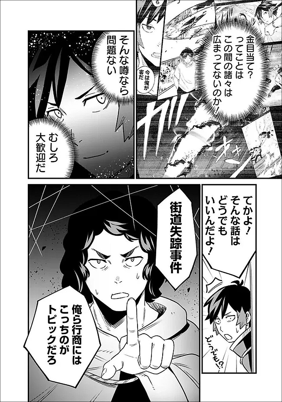 Ore wa Mada, Honki wo Dashite Inai DX Chapter 64 4ページ