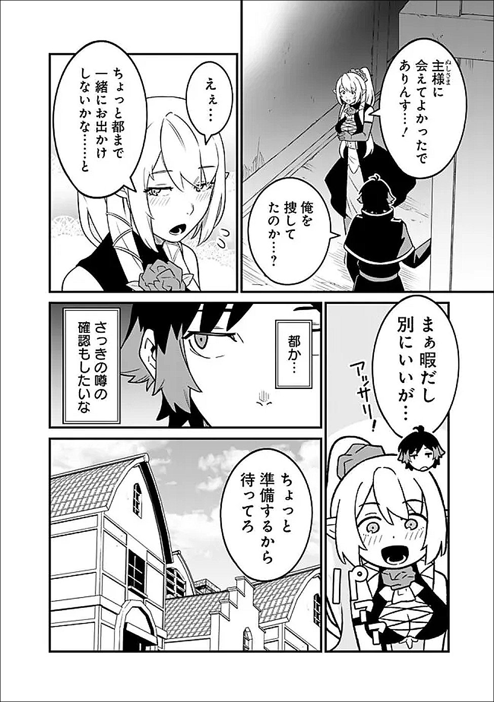 Ore wa Mada, Honki wo Dashite Inai DX Chapter 64 6ページ