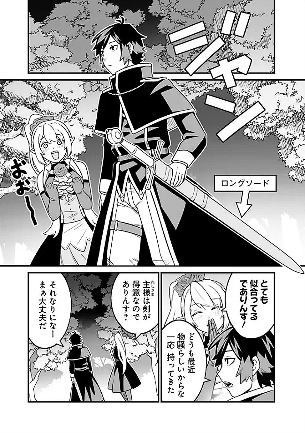 Ore wa Mada, Honki wo Dashite Inai DX Chapter 64 7ページ