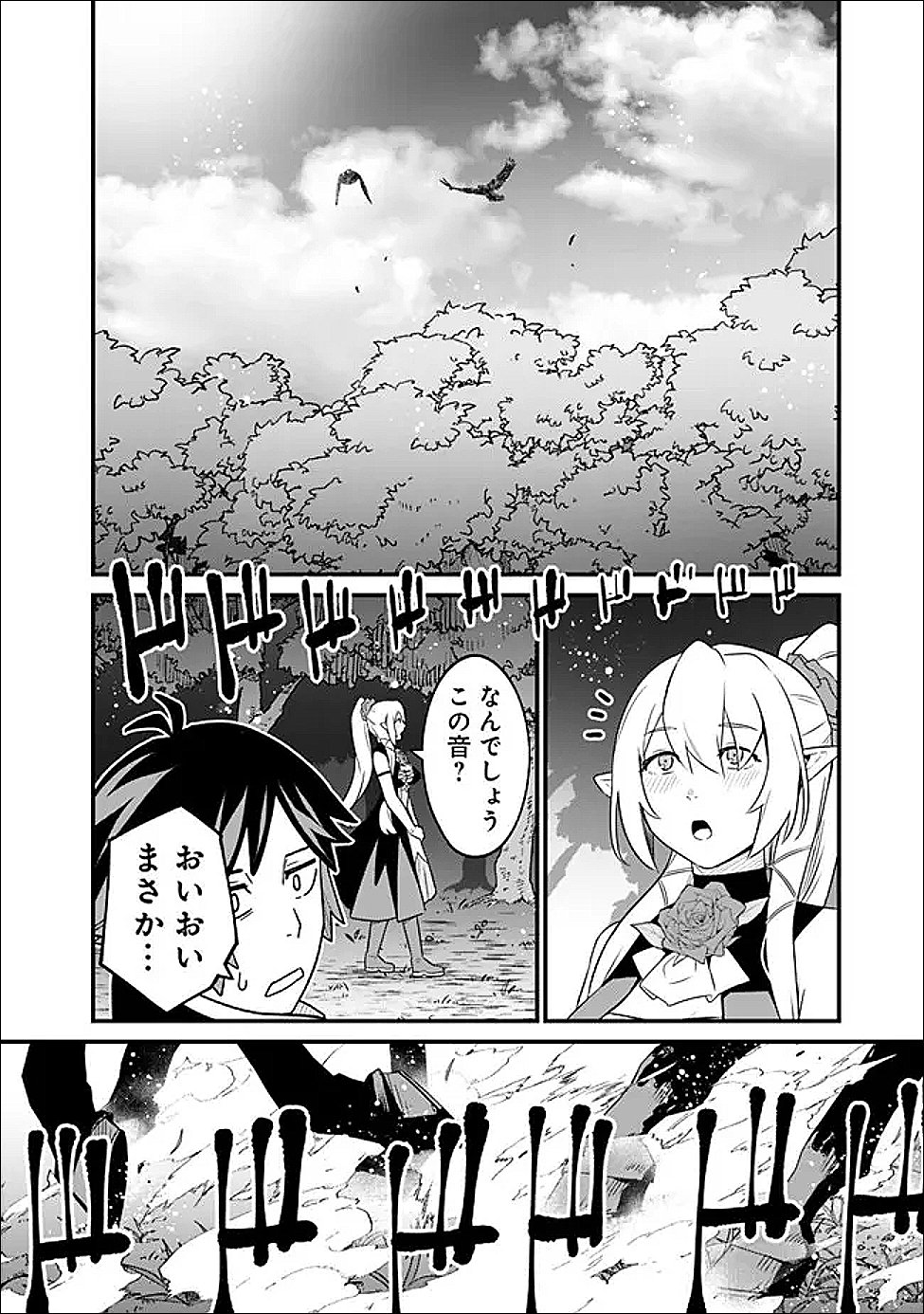 Ore wa Mada, Honki wo Dashite Inai DX Chapter 64 8ページ